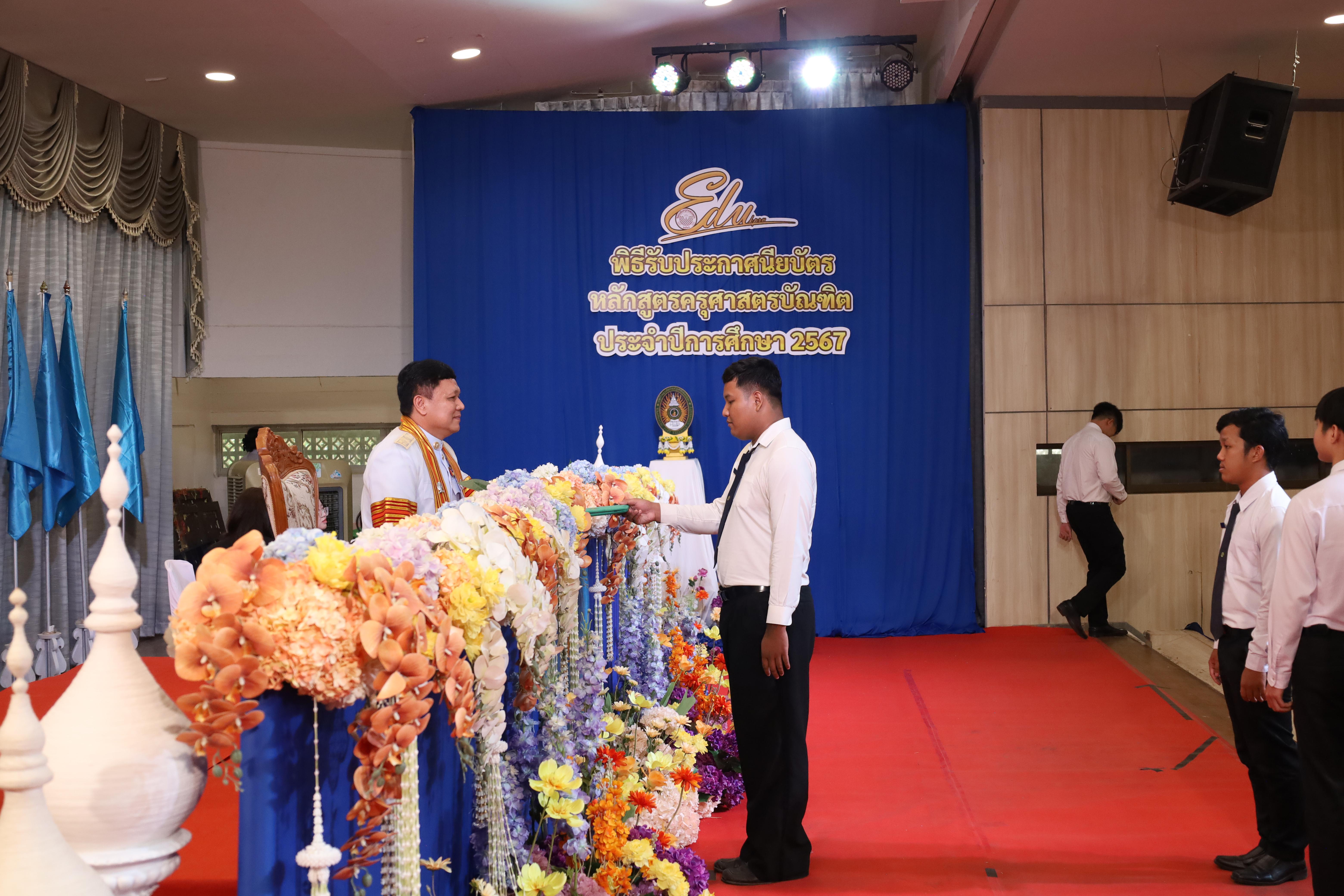 1919. งานปัจฉิมนิเทศนักศึกษาหลักสูตรครุศาสตรบัณฑิต