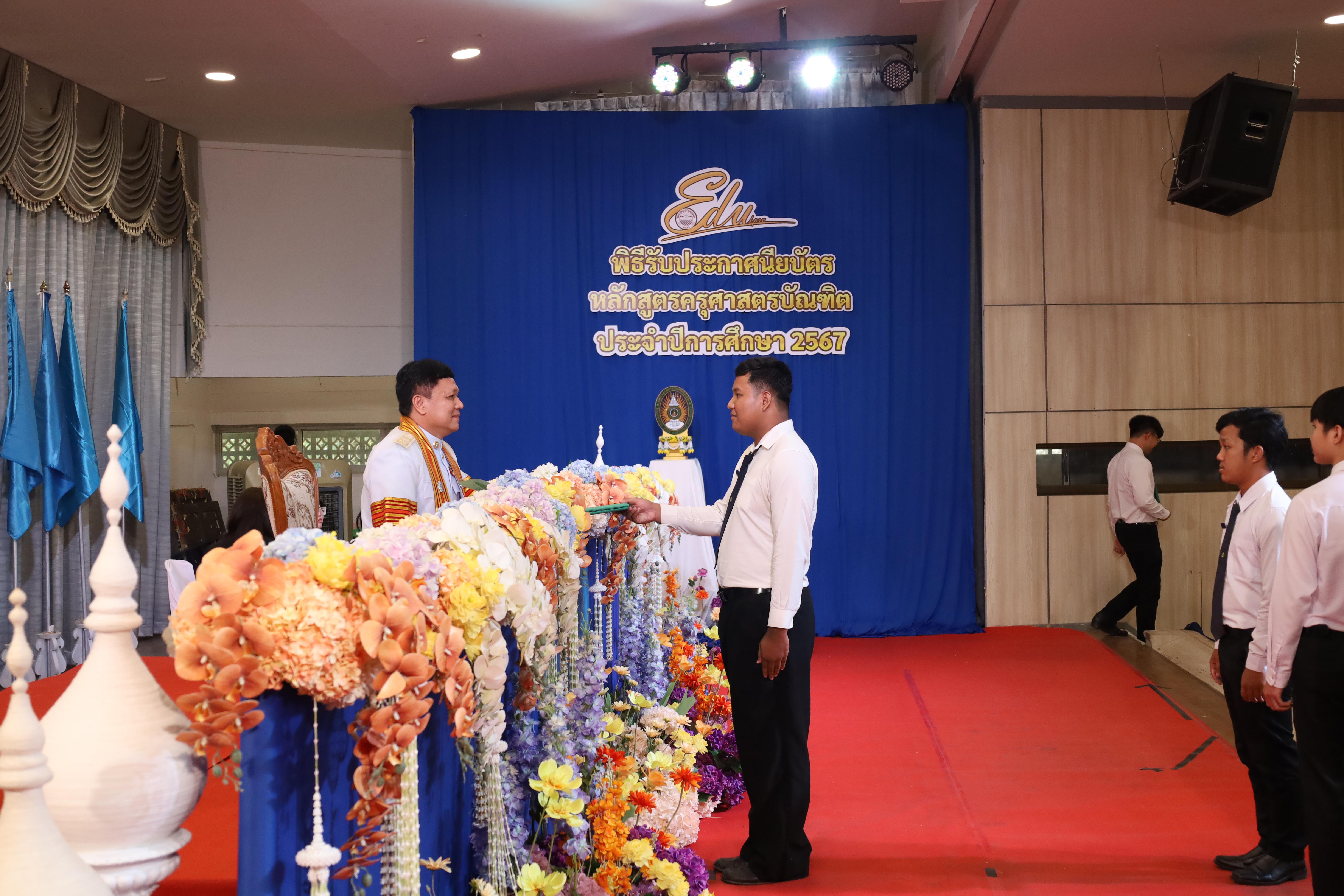 1920. งานปัจฉิมนิเทศนักศึกษาหลักสูตรครุศาสตรบัณฑิต