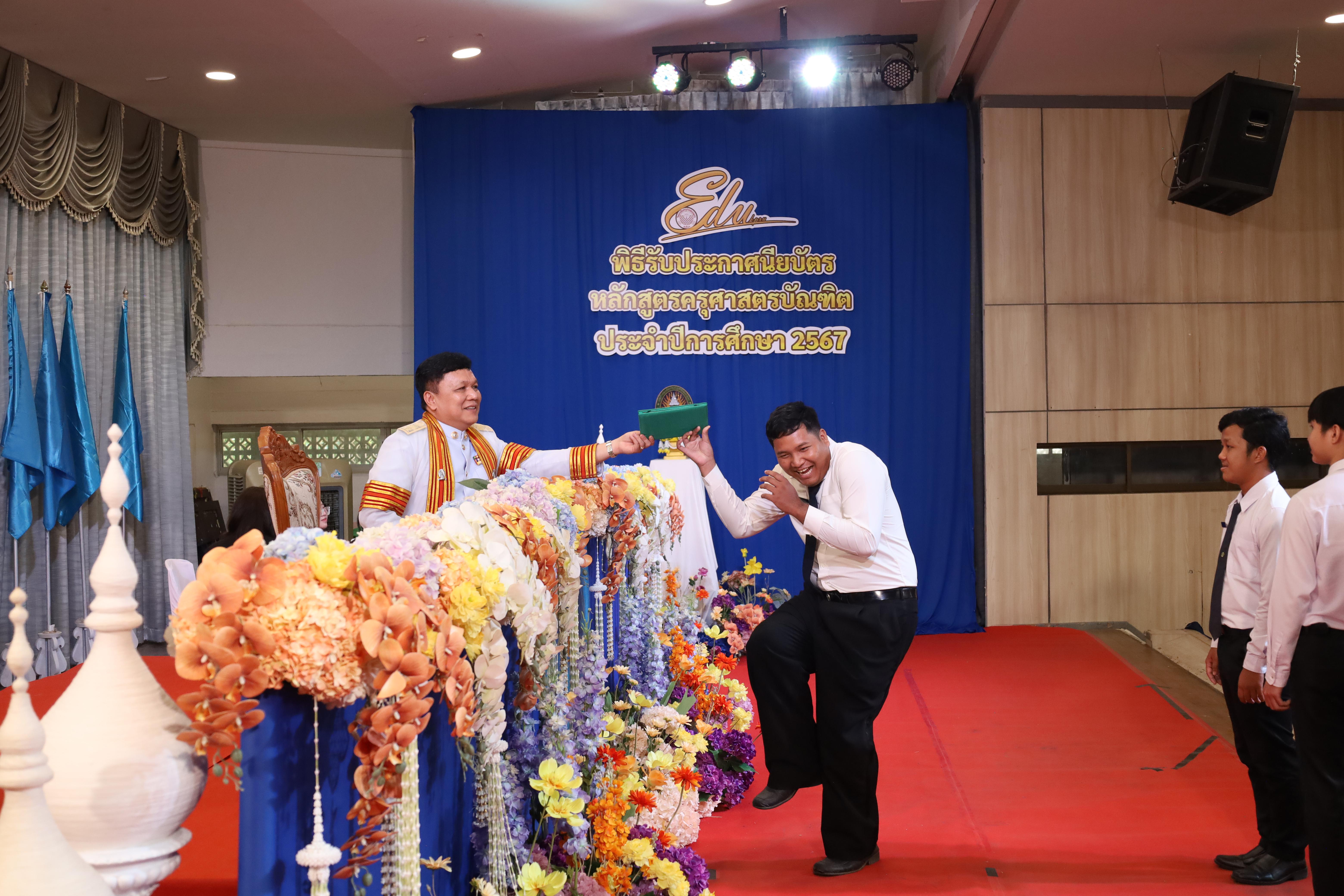 1921. งานปัจฉิมนิเทศนักศึกษาหลักสูตรครุศาสตรบัณฑิต