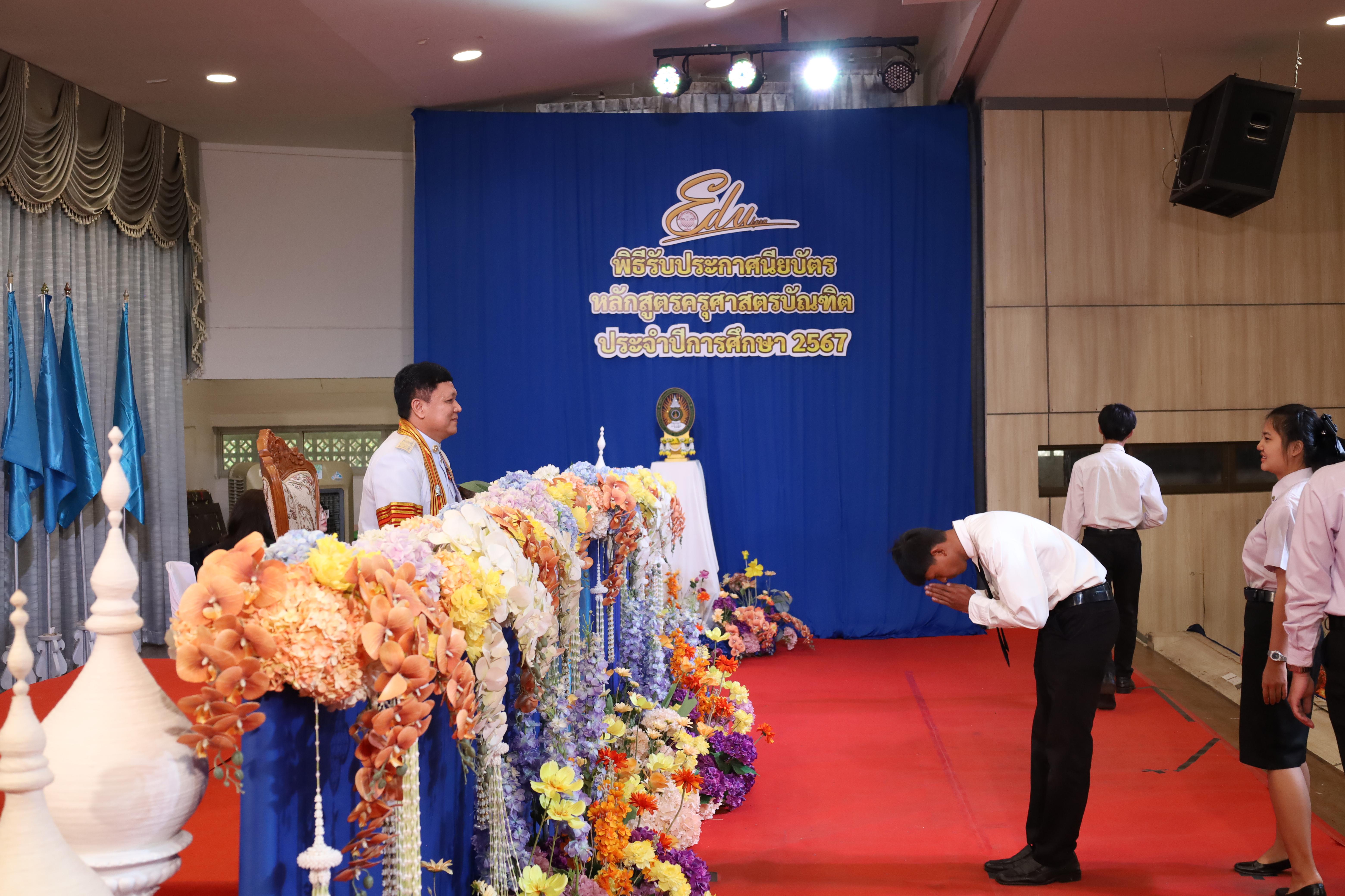 1937. งานปัจฉิมนิเทศนักศึกษาหลักสูตรครุศาสตรบัณฑิต