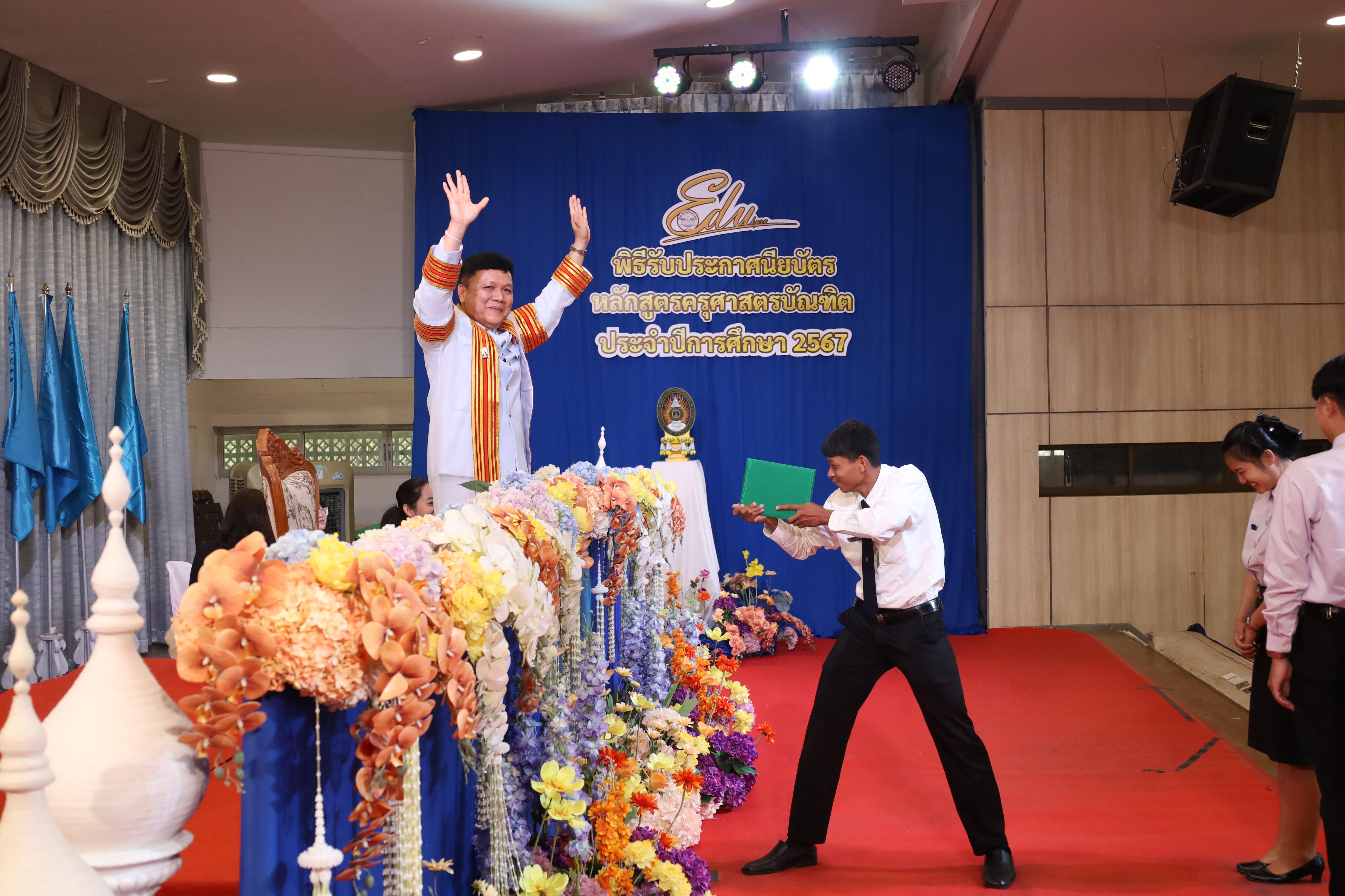 1946. งานปัจฉิมนิเทศนักศึกษาหลักสูตรครุศาสตรบัณฑิต