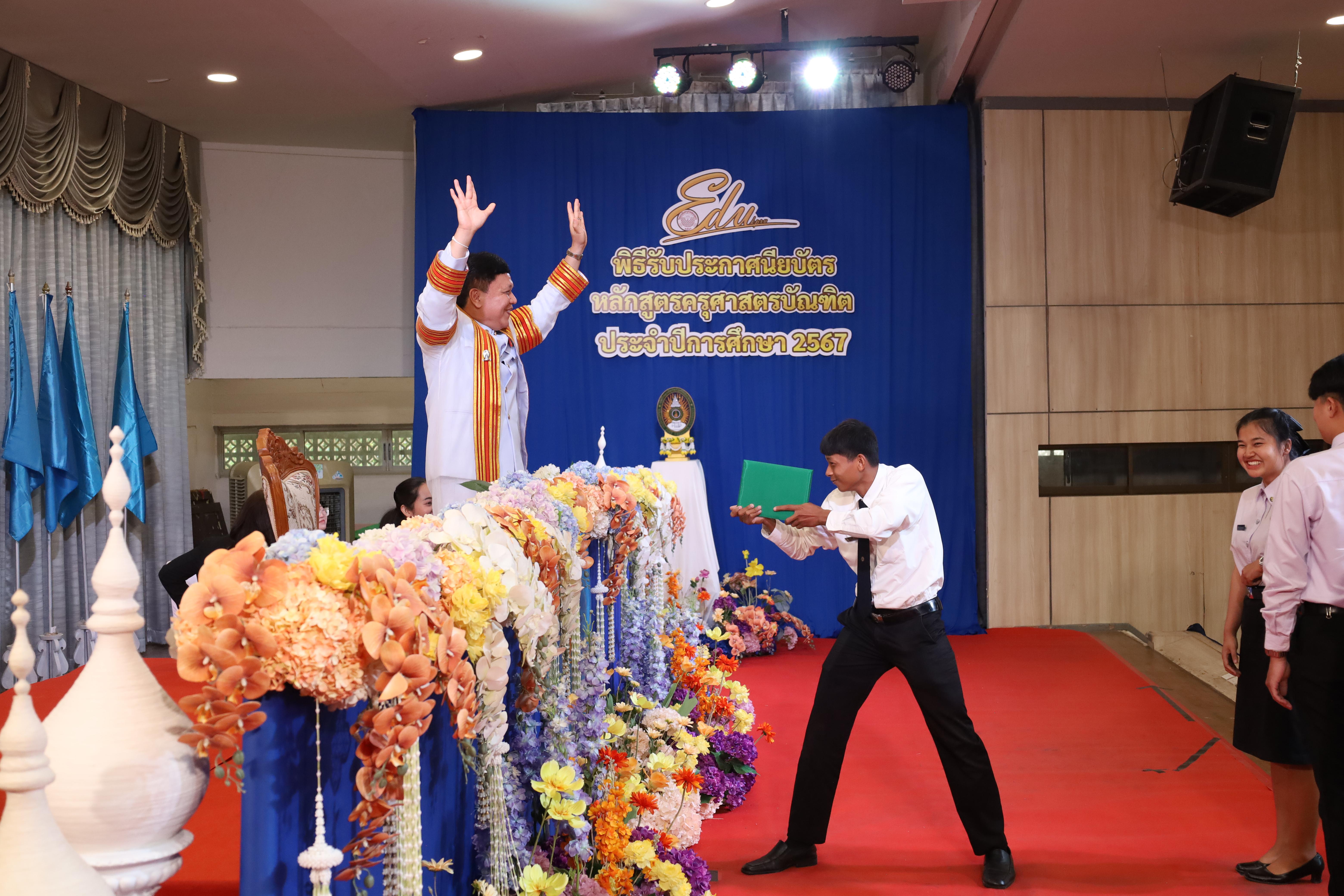 1947. งานปัจฉิมนิเทศนักศึกษาหลักสูตรครุศาสตรบัณฑิต