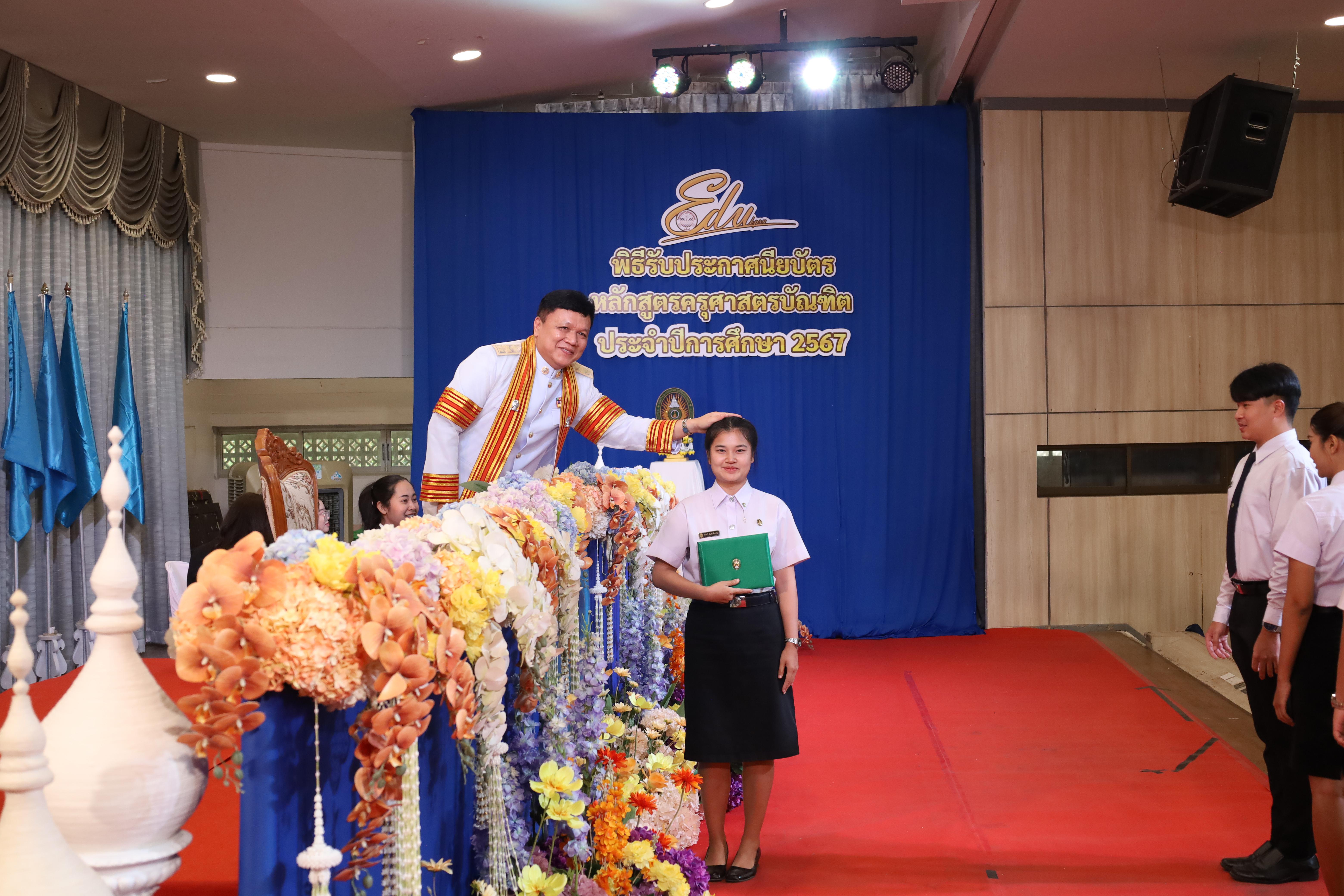 1950. งานปัจฉิมนิเทศนักศึกษาหลักสูตรครุศาสตรบัณฑิต