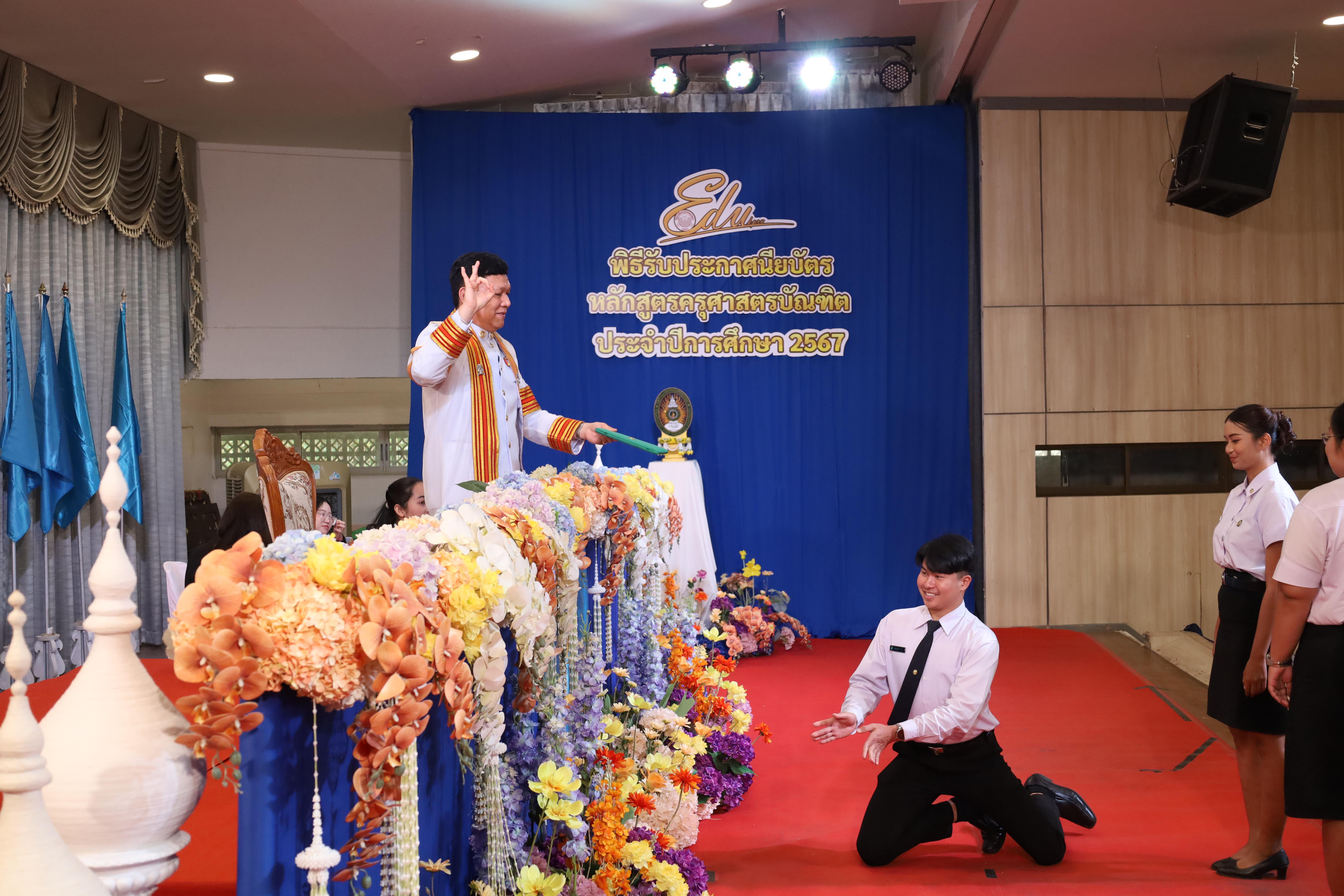 1956. งานปัจฉิมนิเทศนักศึกษาหลักสูตรครุศาสตรบัณฑิต