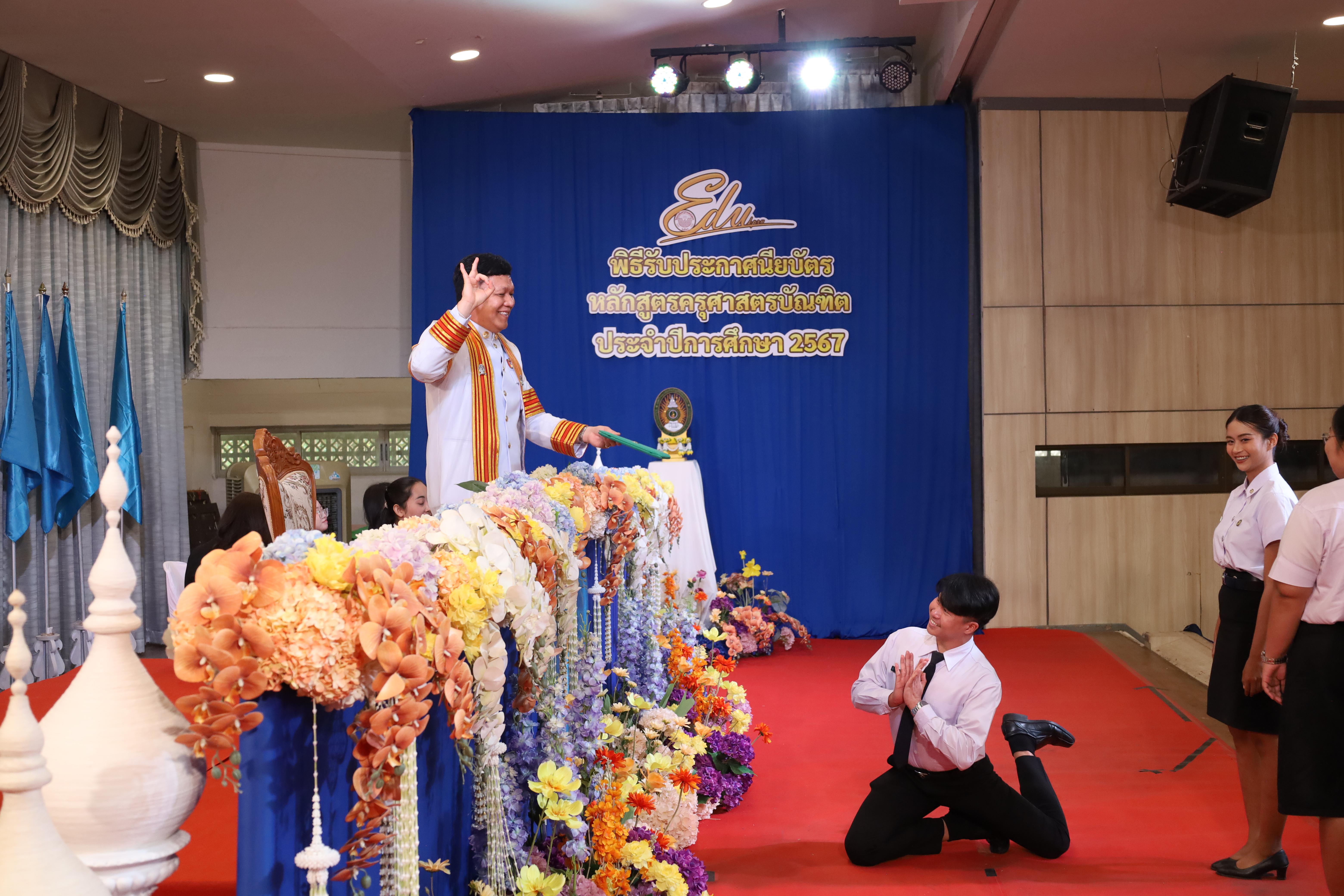 1960. งานปัจฉิมนิเทศนักศึกษาหลักสูตรครุศาสตรบัณฑิต