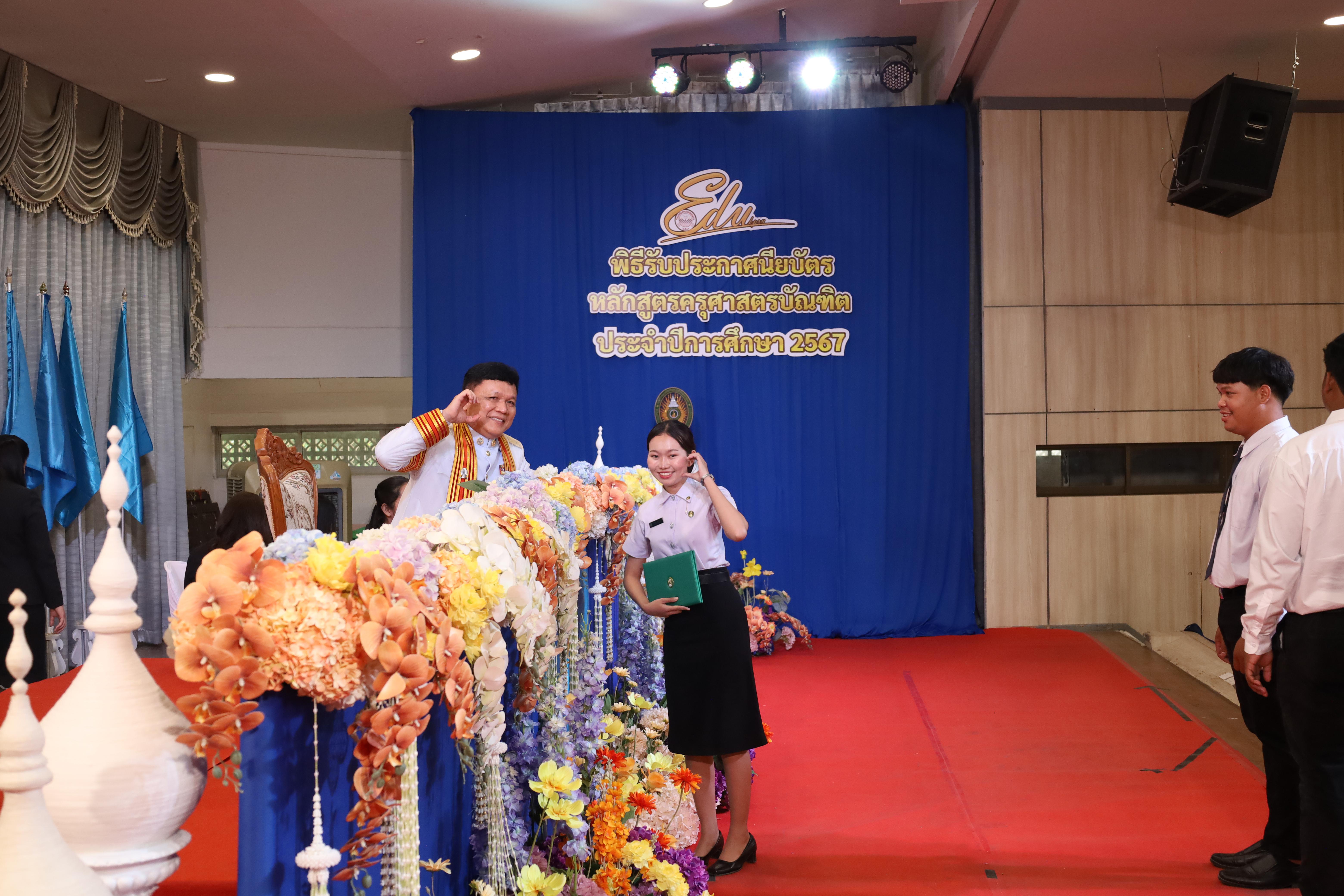 1970. งานปัจฉิมนิเทศนักศึกษาหลักสูตรครุศาสตรบัณฑิต