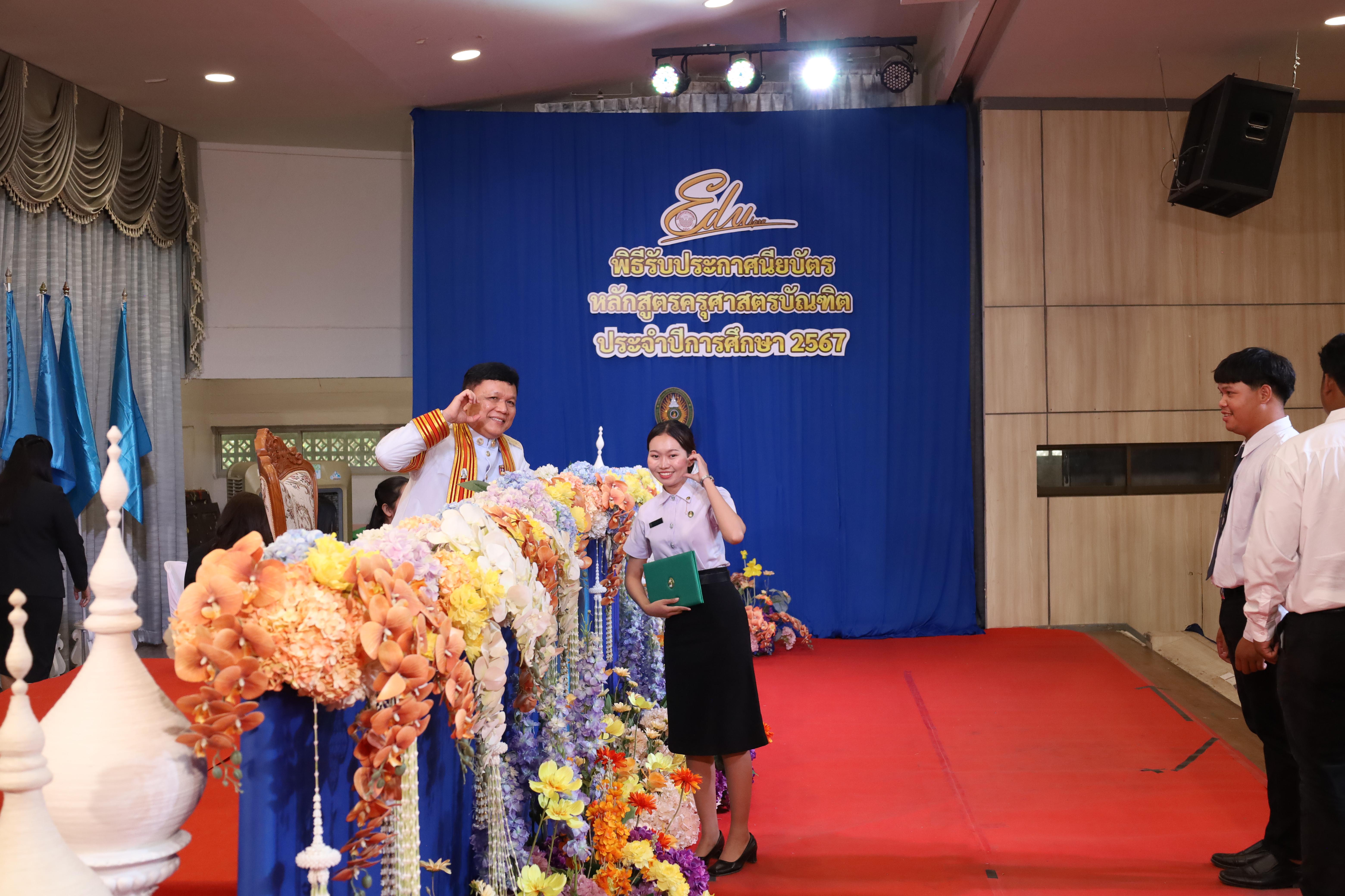 1971. งานปัจฉิมนิเทศนักศึกษาหลักสูตรครุศาสตรบัณฑิต