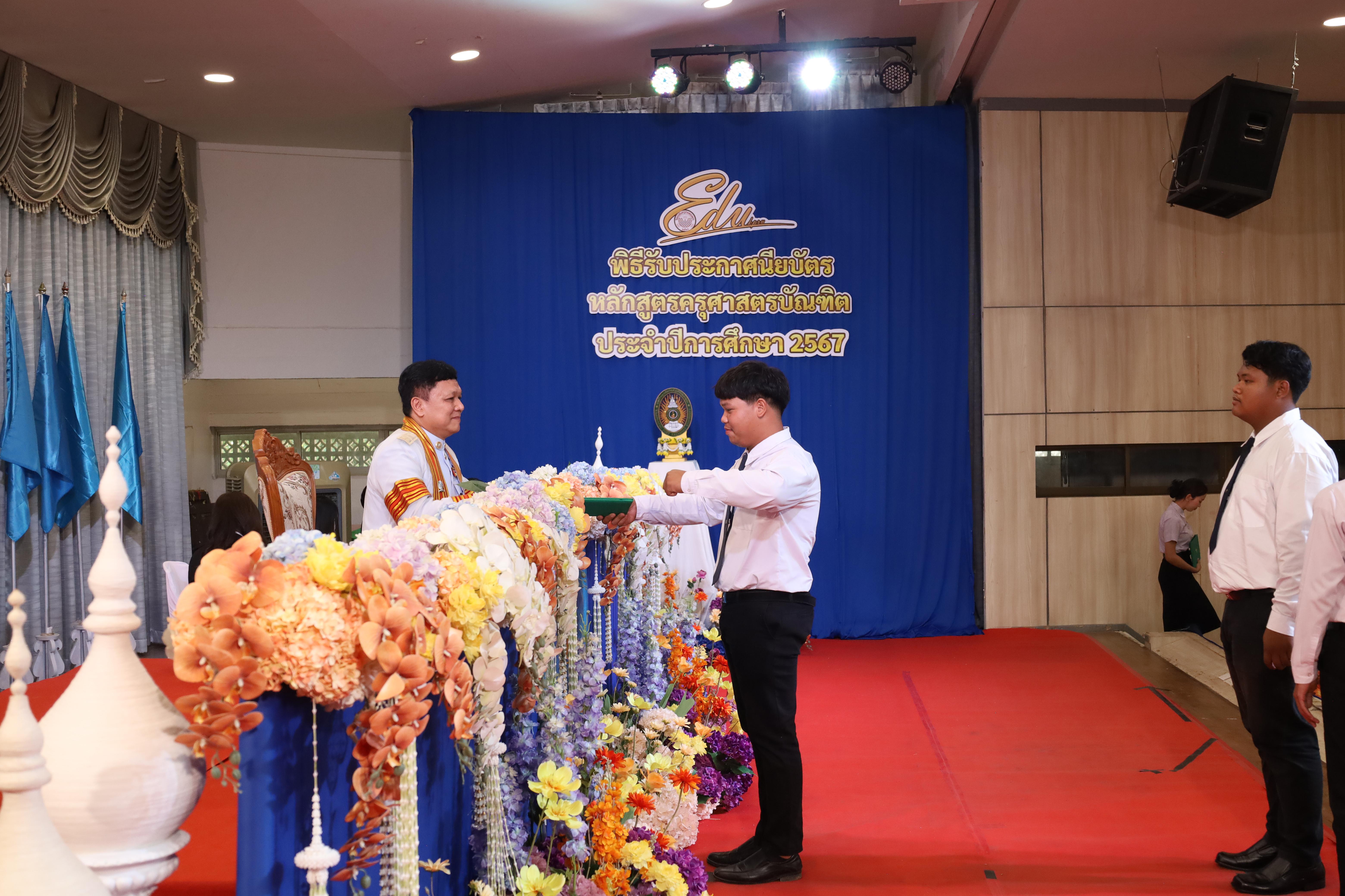 1972. งานปัจฉิมนิเทศนักศึกษาหลักสูตรครุศาสตรบัณฑิต