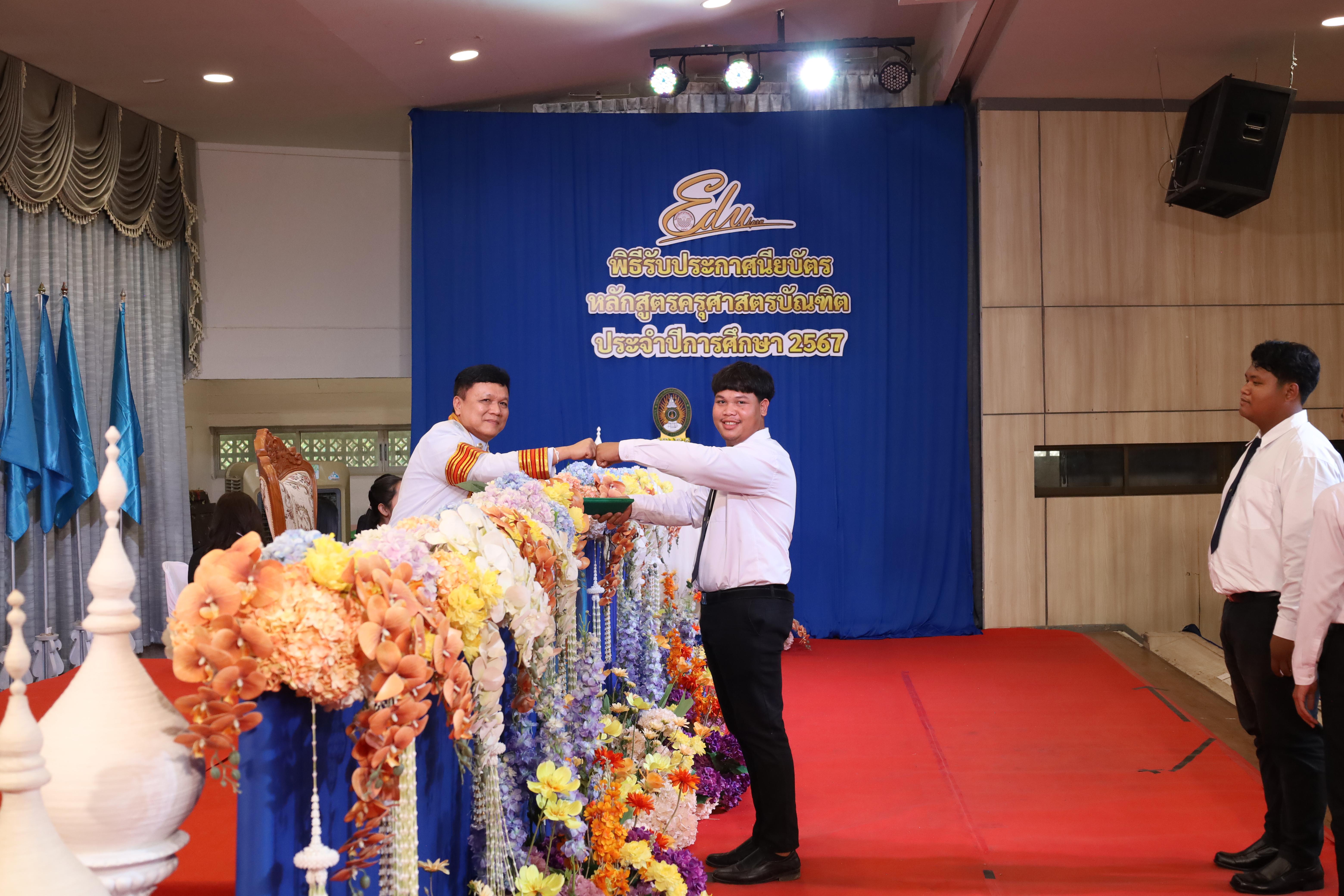 1973. งานปัจฉิมนิเทศนักศึกษาหลักสูตรครุศาสตรบัณฑิต