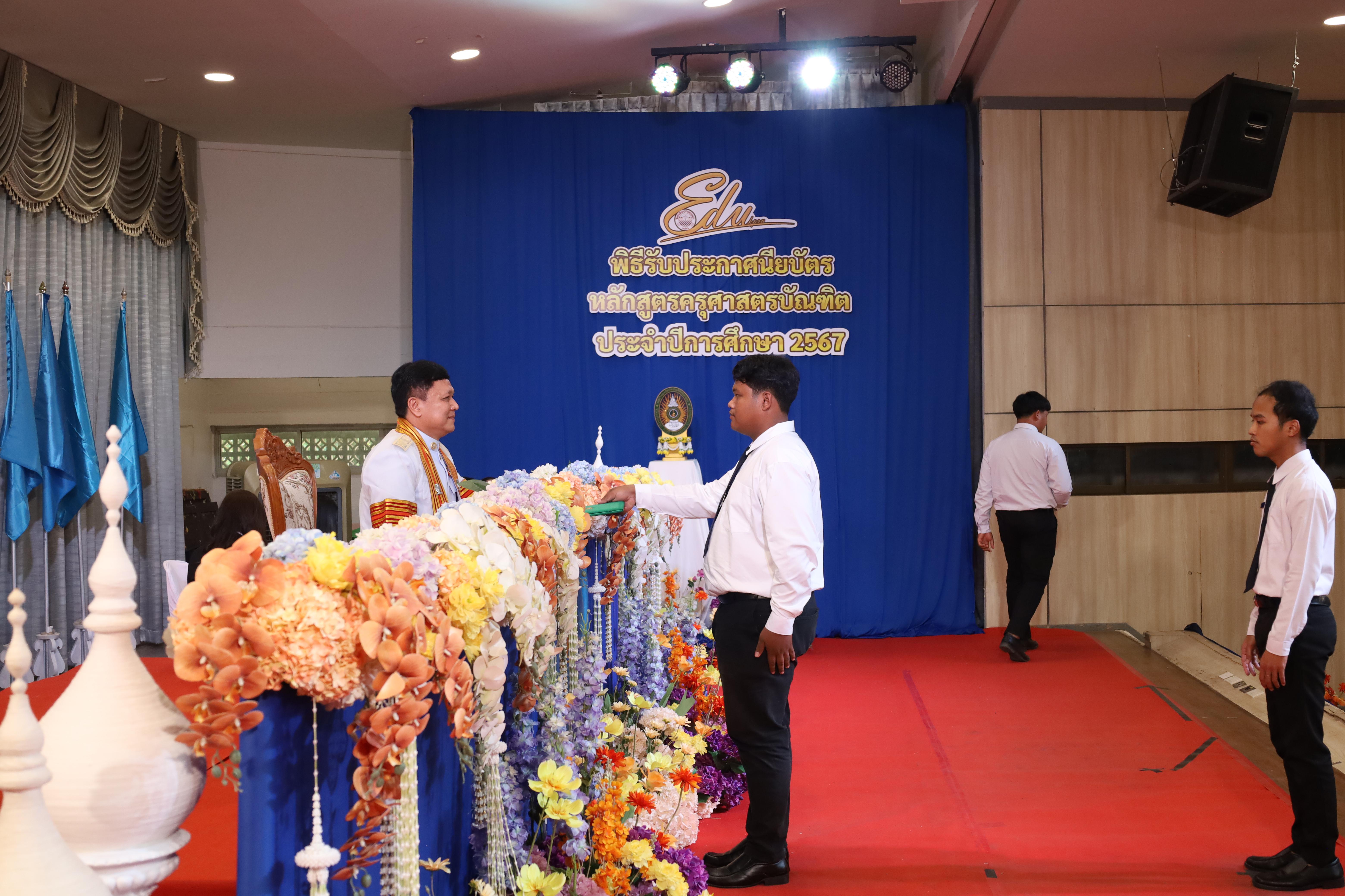 1975. งานปัจฉิมนิเทศนักศึกษาหลักสูตรครุศาสตรบัณฑิต