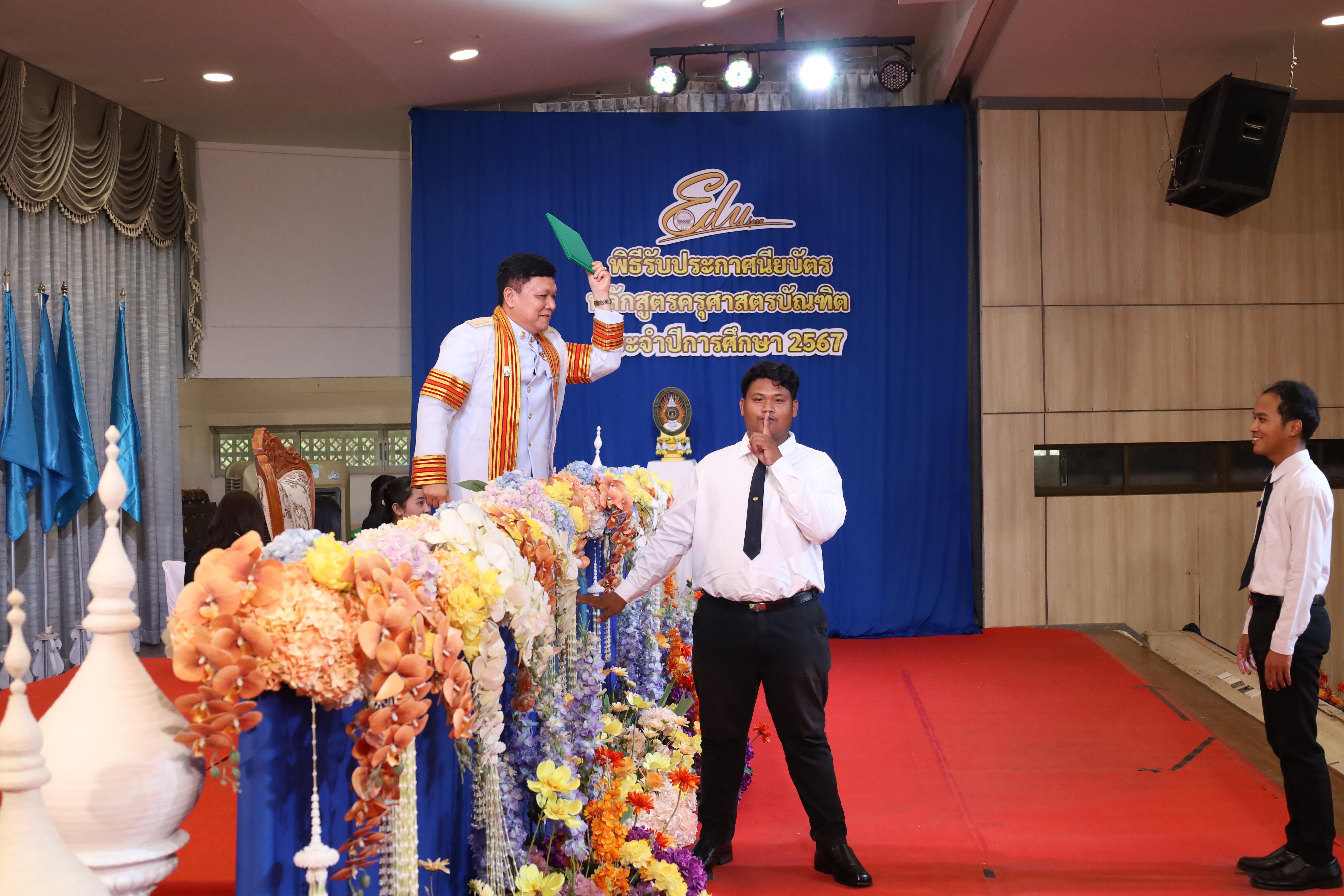 1977. งานปัจฉิมนิเทศนักศึกษาหลักสูตรครุศาสตรบัณฑิต