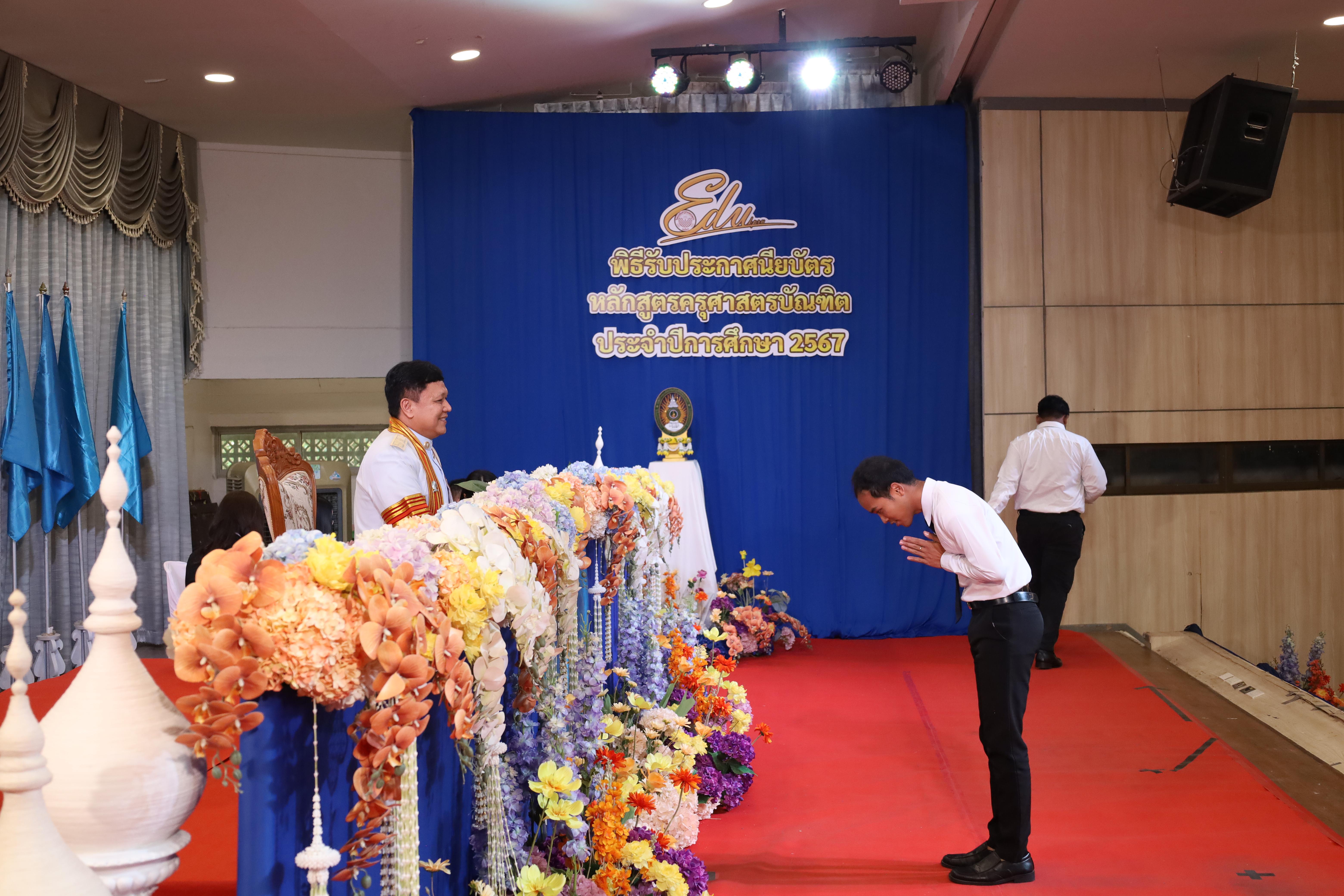 1979. งานปัจฉิมนิเทศนักศึกษาหลักสูตรครุศาสตรบัณฑิต