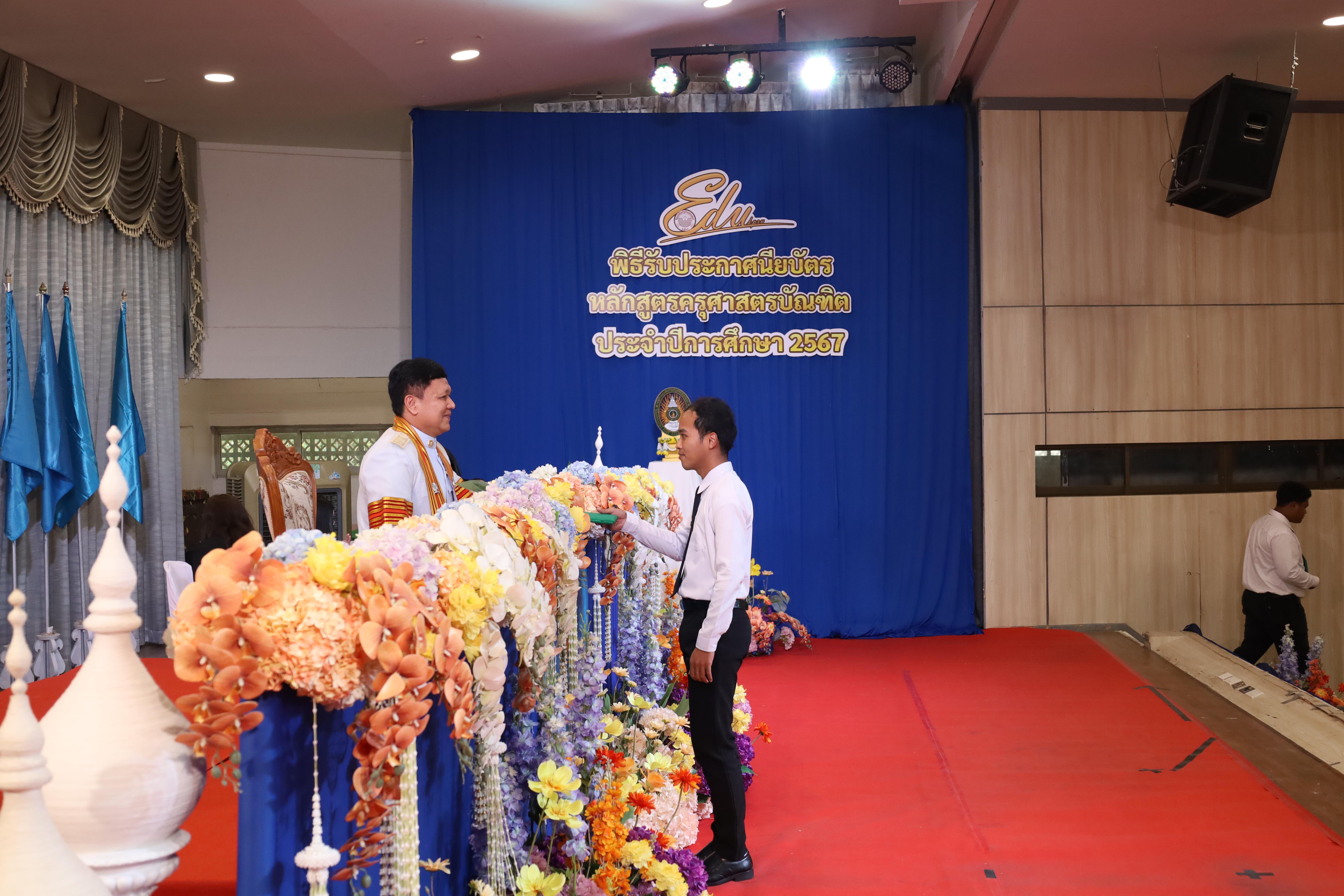 1980. งานปัจฉิมนิเทศนักศึกษาหลักสูตรครุศาสตรบัณฑิต