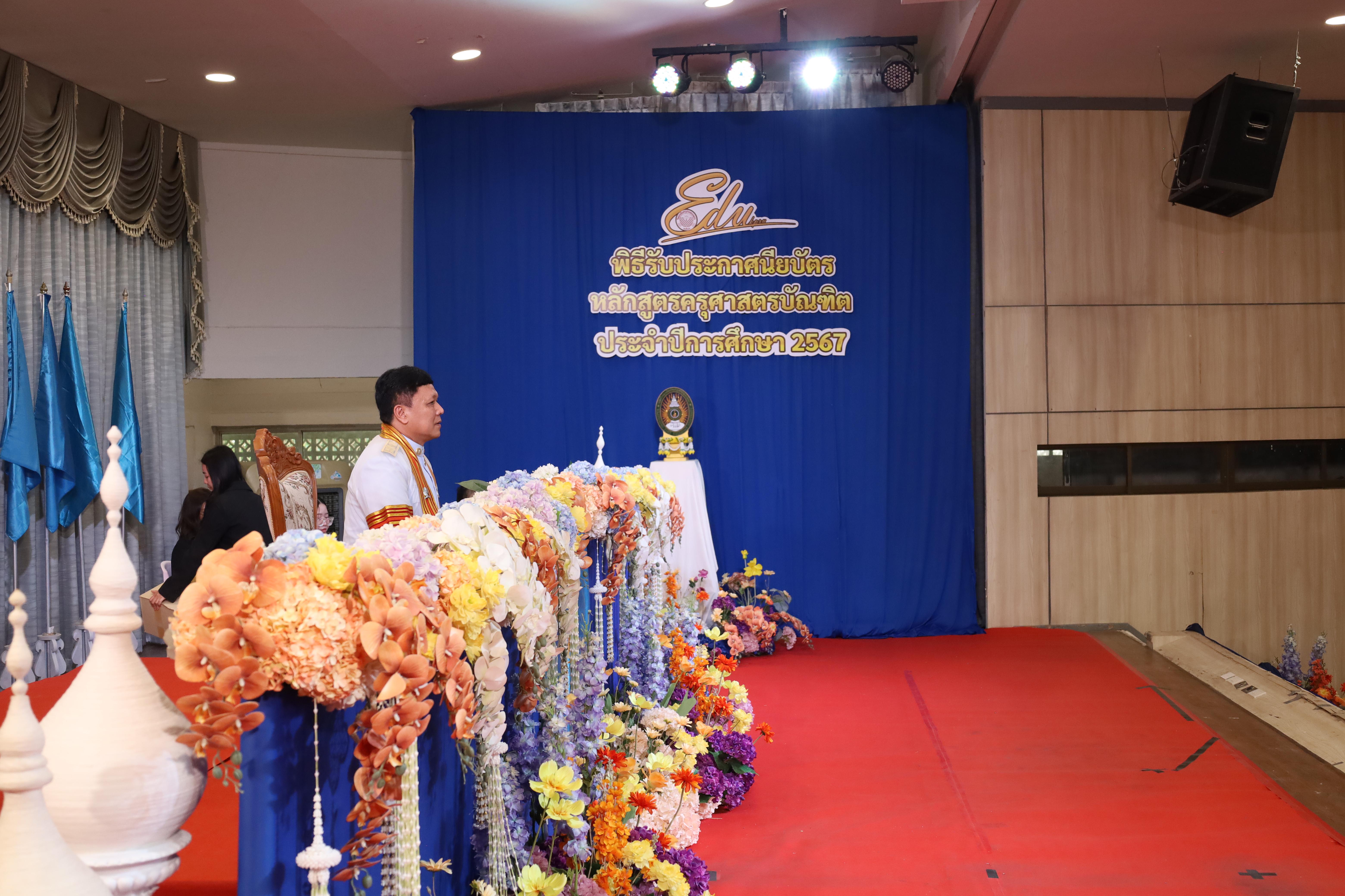 1985. งานปัจฉิมนิเทศนักศึกษาหลักสูตรครุศาสตรบัณฑิต