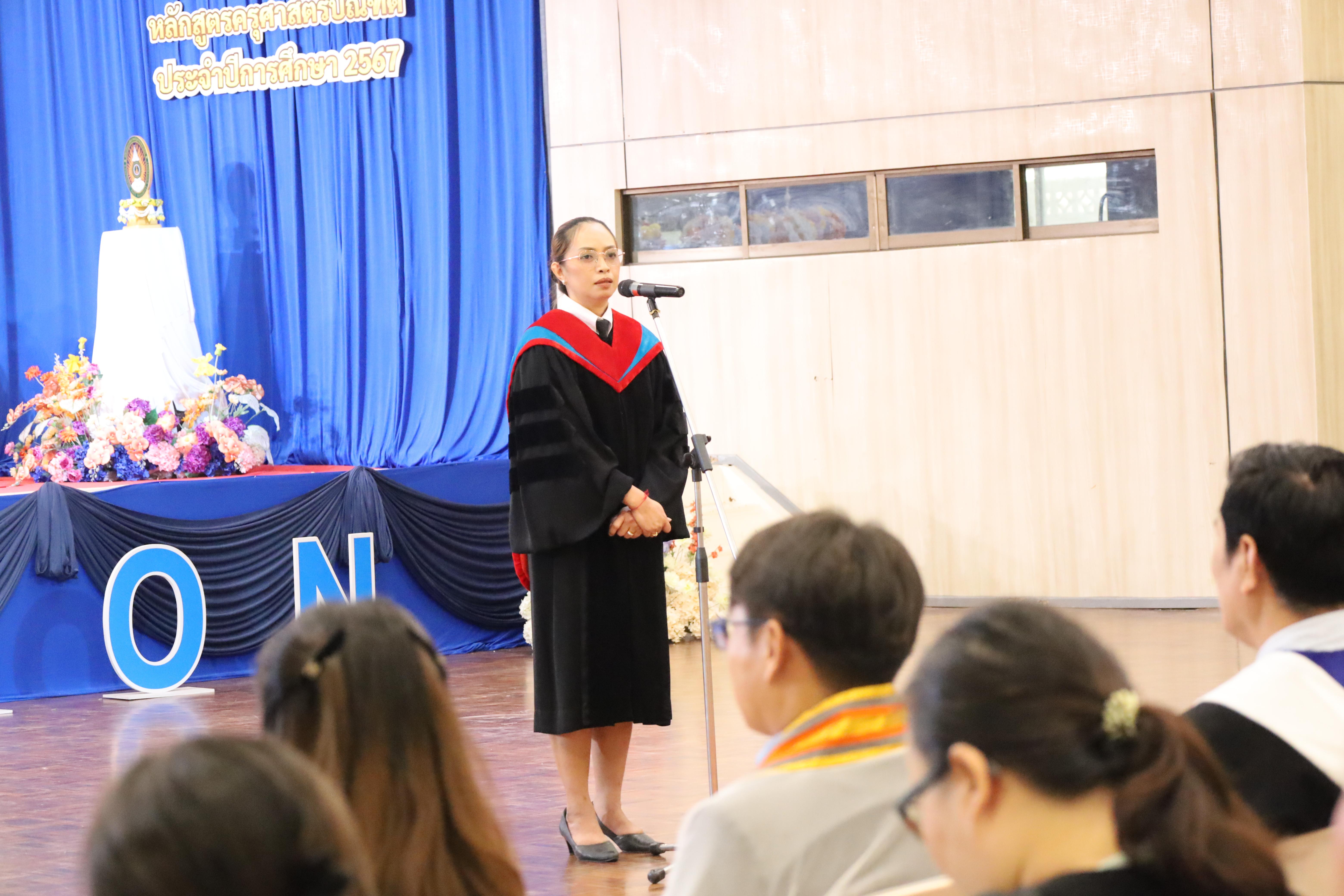 2003. งานปัจฉิมนิเทศนักศึกษาหลักสูตรครุศาสตรบัณฑิต