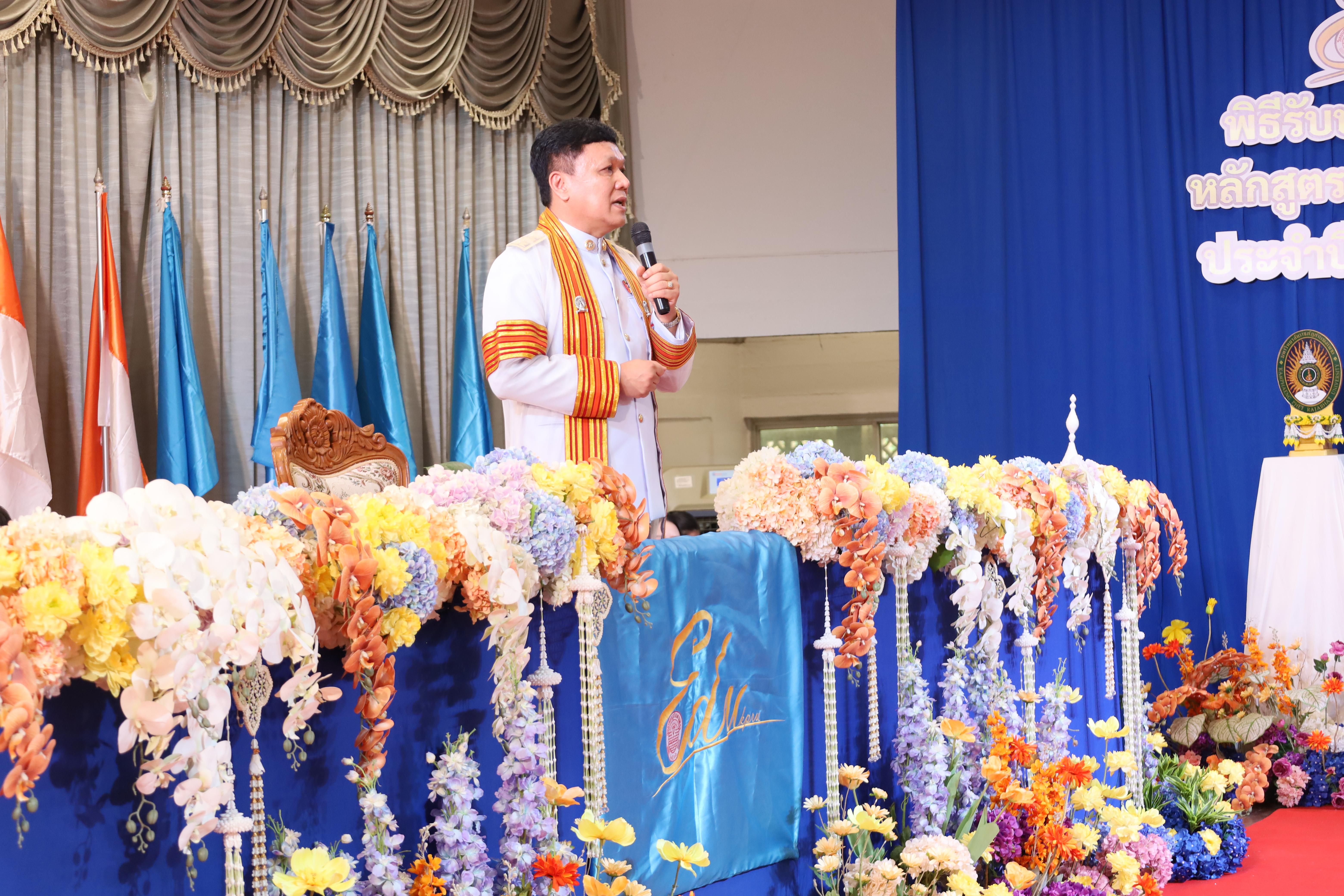 2059. งานปัจฉิมนิเทศนักศึกษาหลักสูตรครุศาสตรบัณฑิต