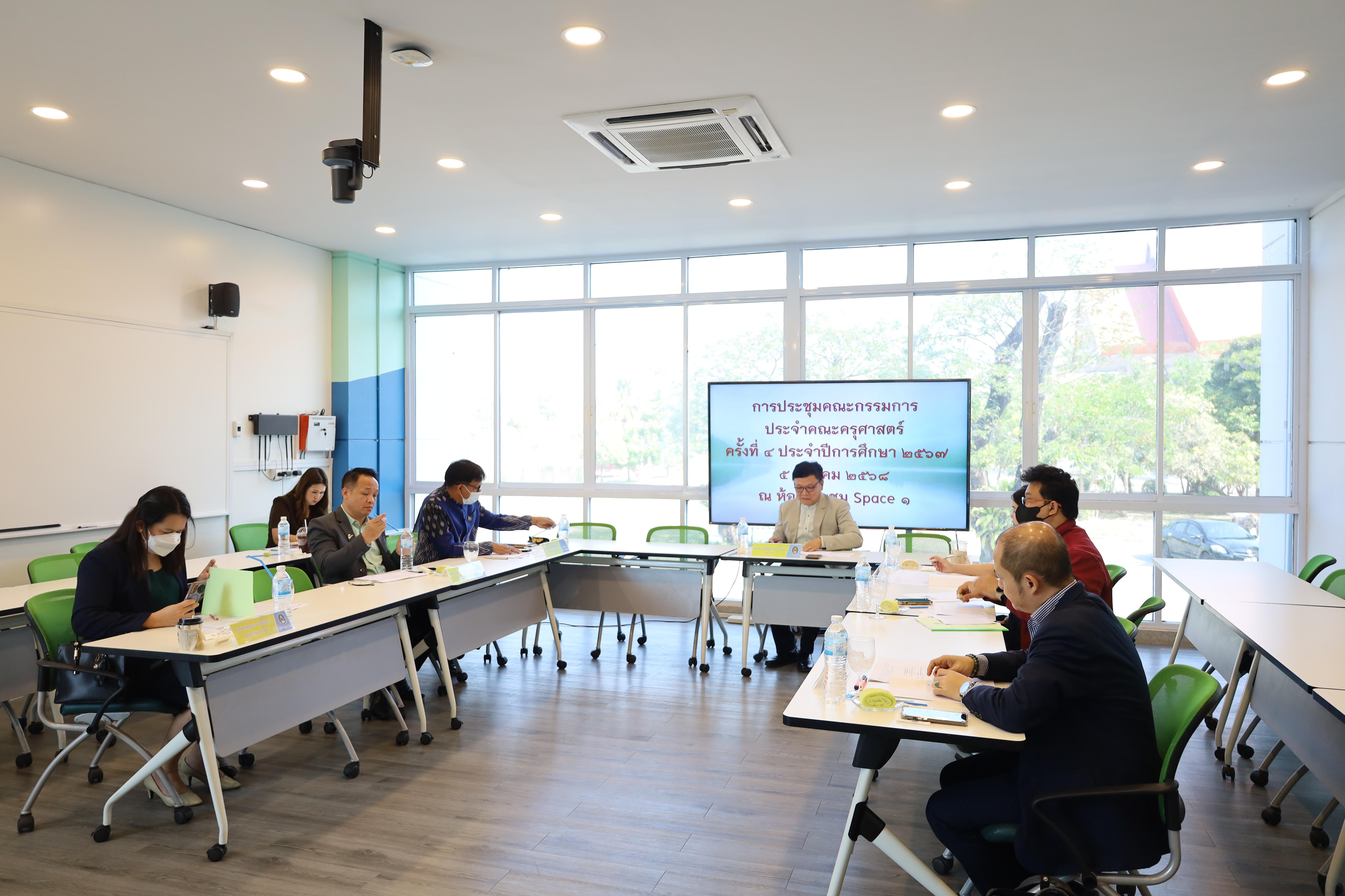 1. การประชุมคณะกรรมการประจำคณะ ครั้งที่4 ปีการศึกษา 2567