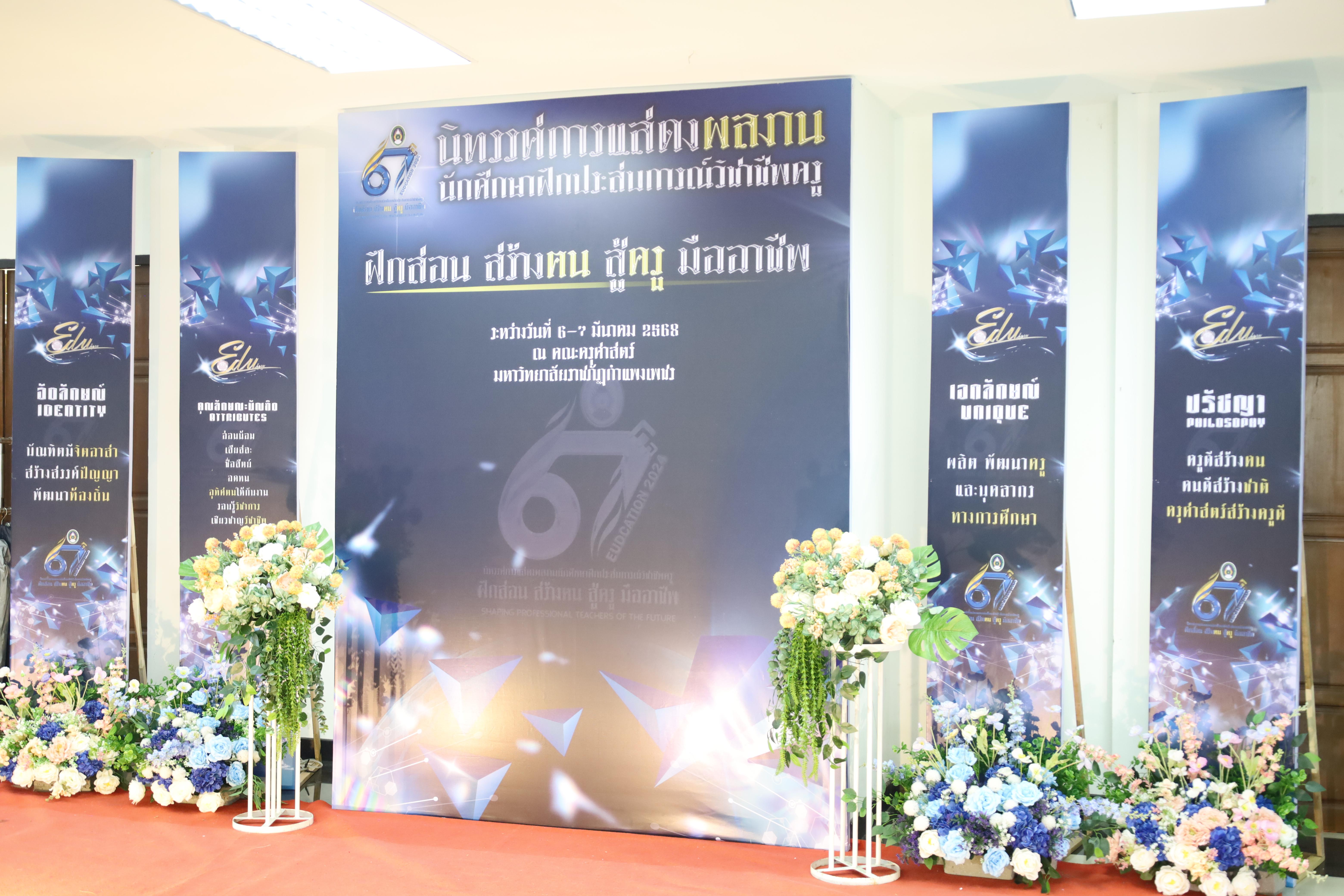 1. การเสวนาวิชาการสอบครูผู้ช่วย "ความฝัน ความท้าทาย และก้าวแรกสู่ความสำเร็จ"