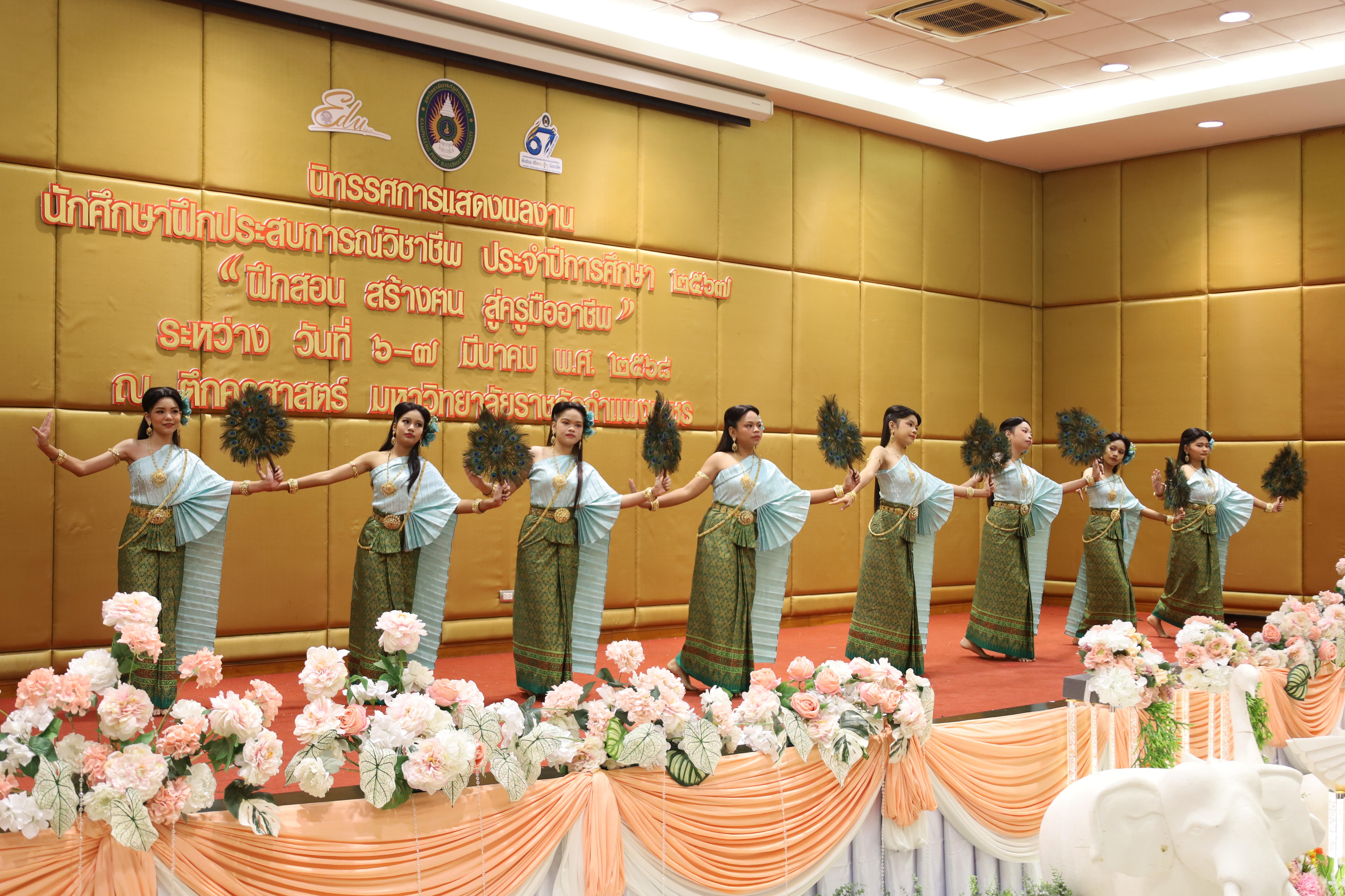 23. การเสวนาวิชาการนักศึกษาฝึกประสบการณ์วิชาชีพครู "ชีวิตฝึกสอน"