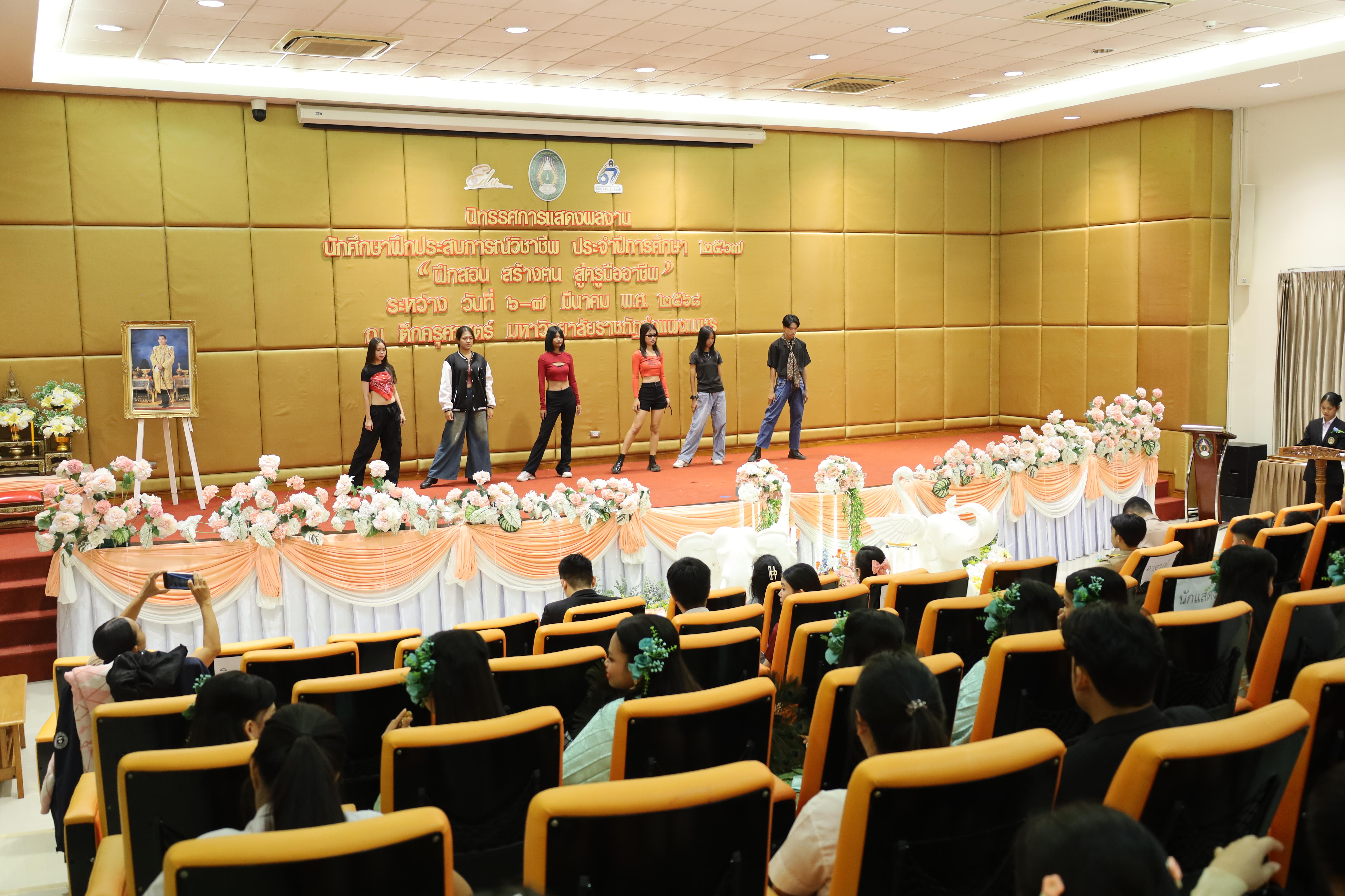 34. การเสวนาวิชาการนักศึกษาฝึกประสบการณ์วิชาชีพครู "ชีวิตฝึกสอน"