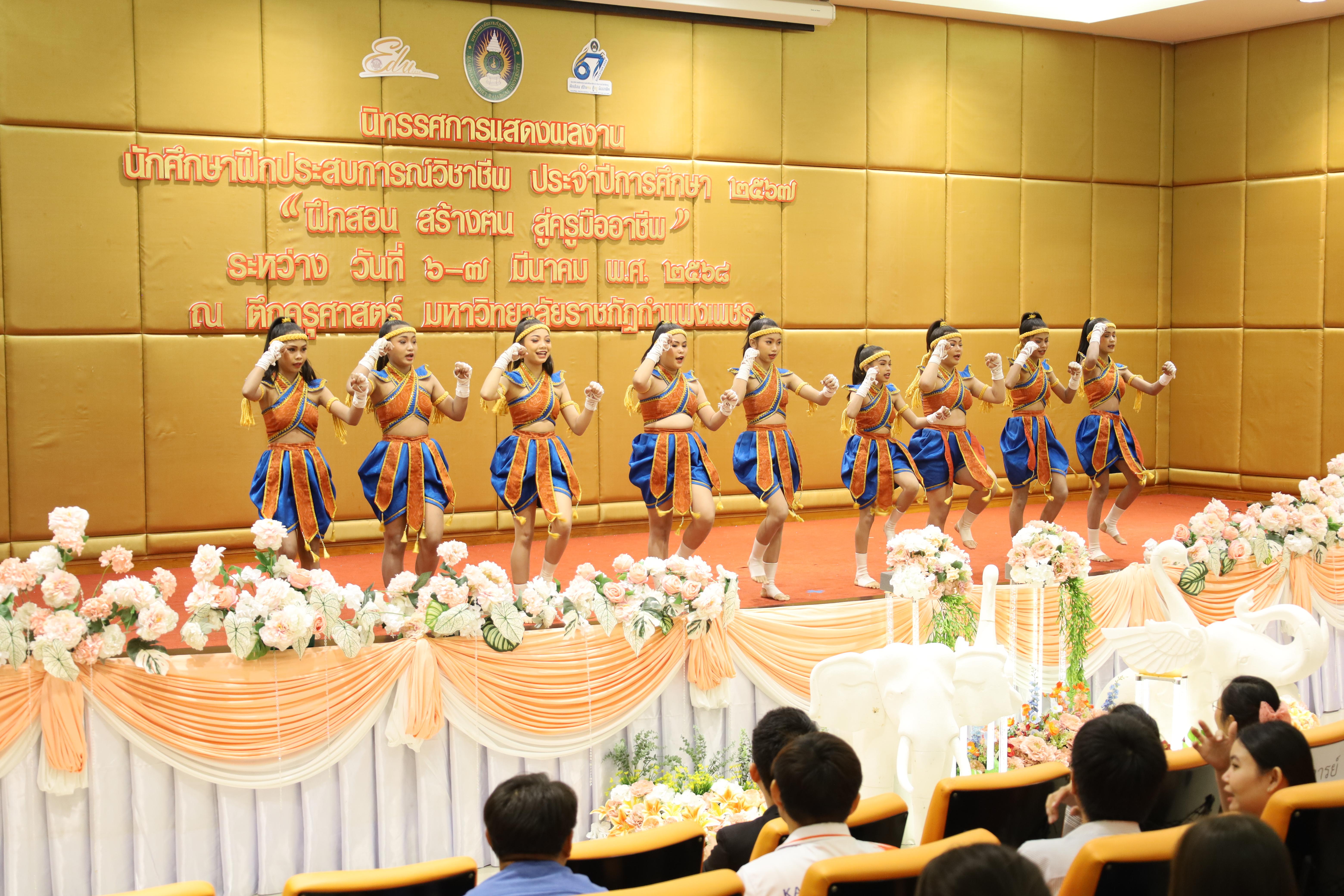 41. การเสวนาวิชาการนักศึกษาฝึกประสบการณ์วิชาชีพครู "ชีวิตฝึกสอน"