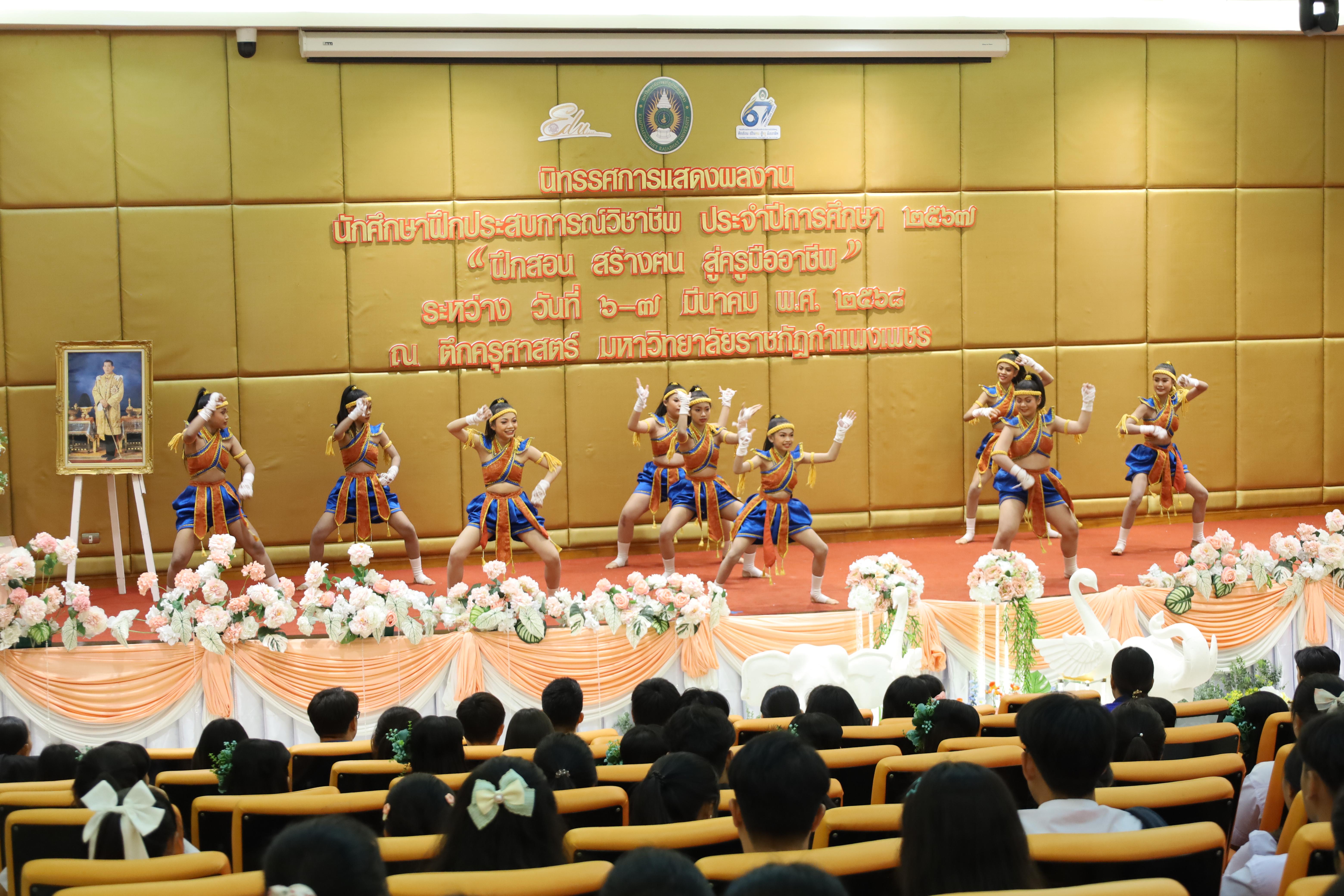 50. การเสวนาวิชาการนักศึกษาฝึกประสบการณ์วิชาชีพครู "ชีวิตฝึกสอน"