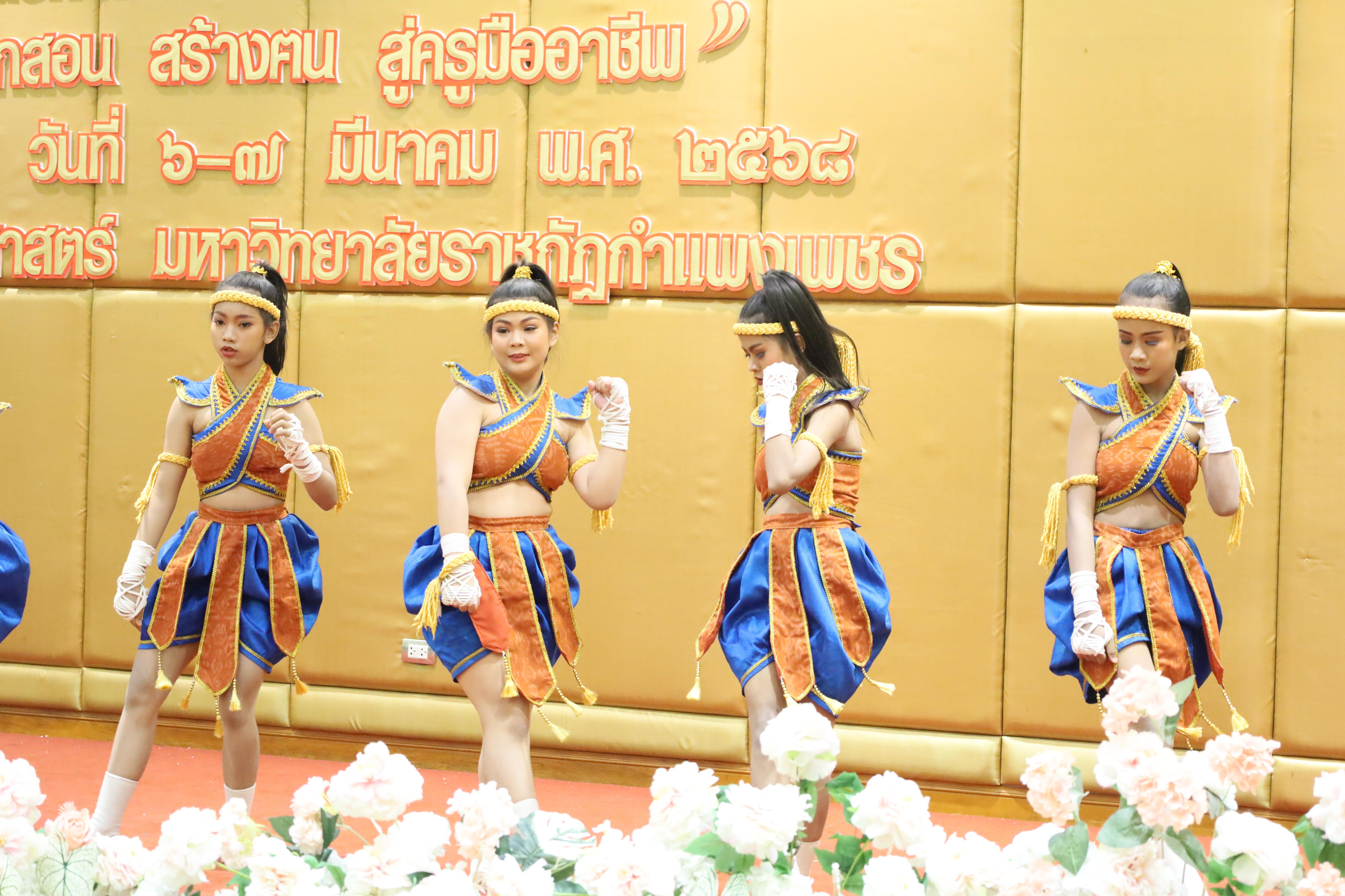 61. การเสวนาวิชาการนักศึกษาฝึกประสบการณ์วิชาชีพครู "ชีวิตฝึกสอน"