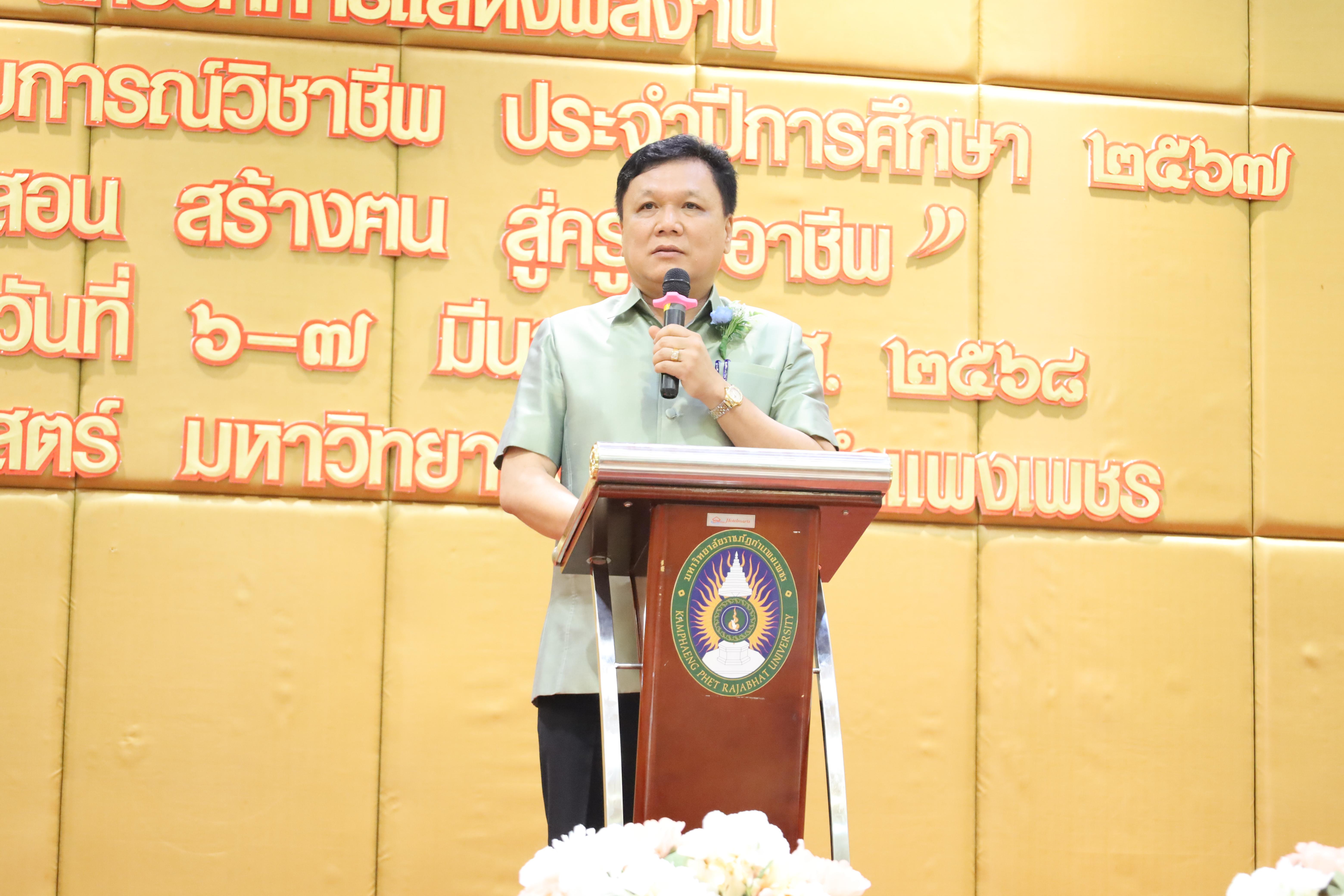 77. การเสวนาวิชาการนักศึกษาฝึกประสบการณ์วิชาชีพครู "ชีวิตฝึกสอน"