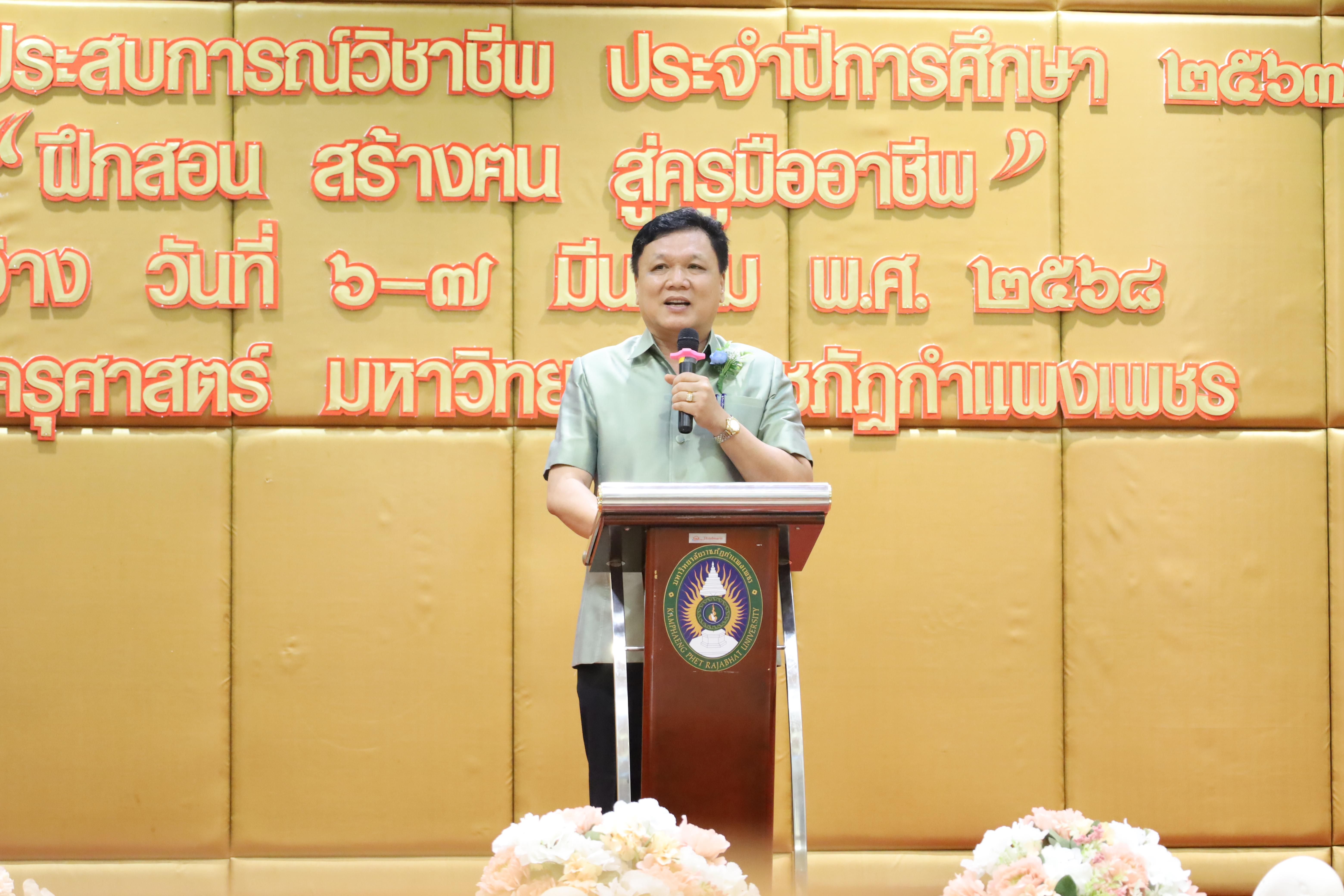 82. การเสวนาวิชาการนักศึกษาฝึกประสบการณ์วิชาชีพครู "ชีวิตฝึกสอน"