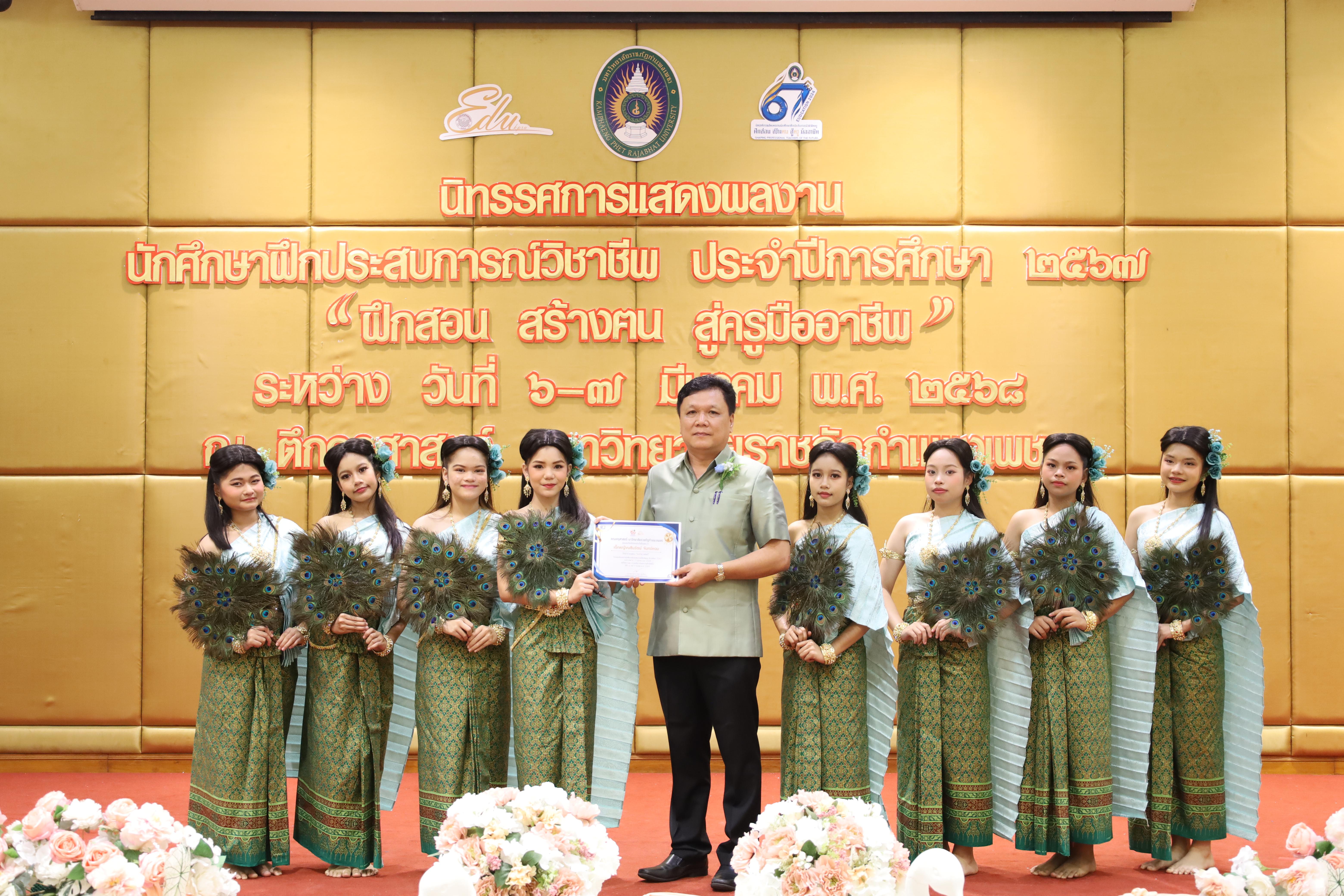 86. การเสวนาวิชาการนักศึกษาฝึกประสบการณ์วิชาชีพครู "ชีวิตฝึกสอน"
