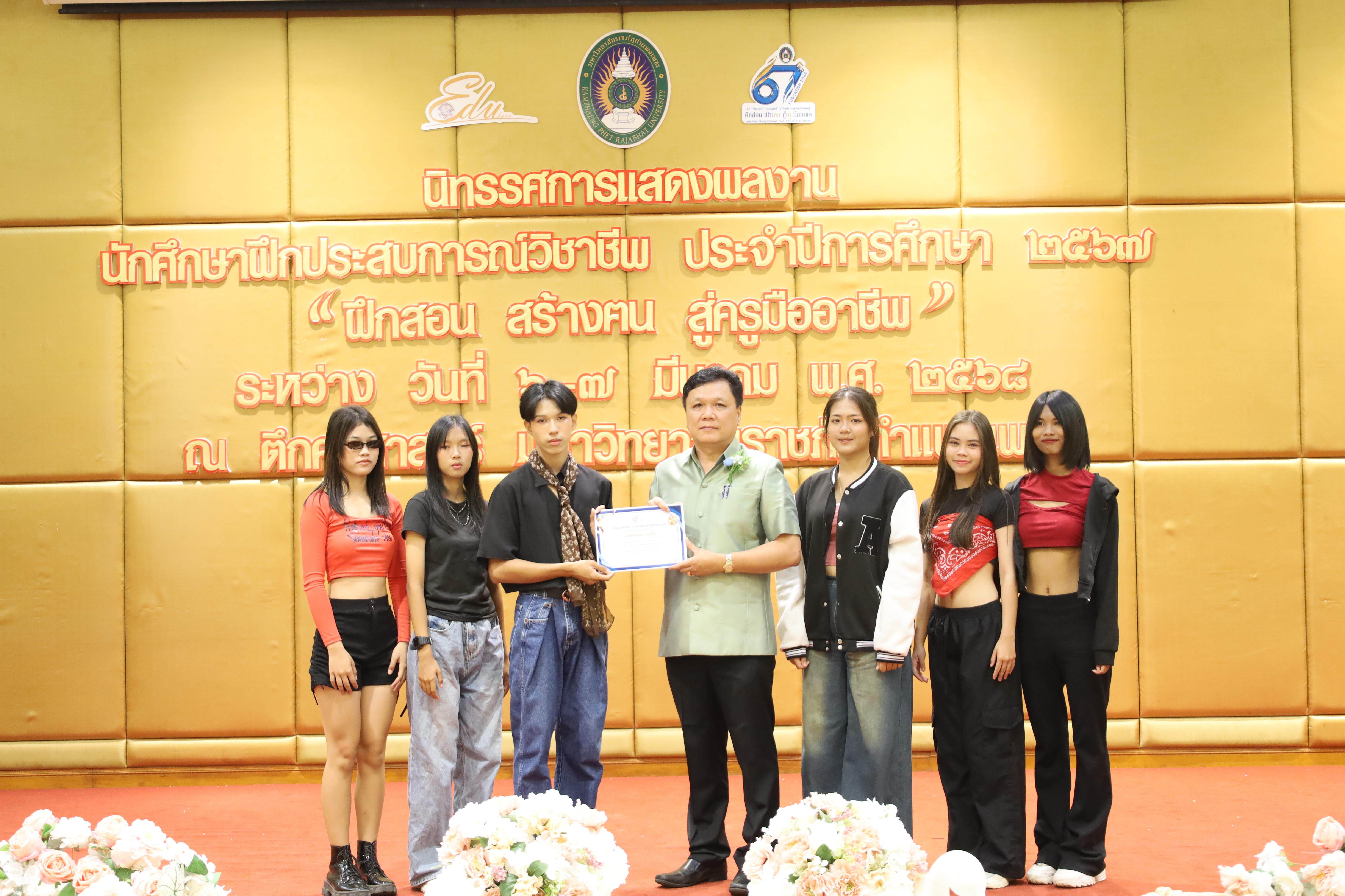 87. การเสวนาวิชาการนักศึกษาฝึกประสบการณ์วิชาชีพครู "ชีวิตฝึกสอน"