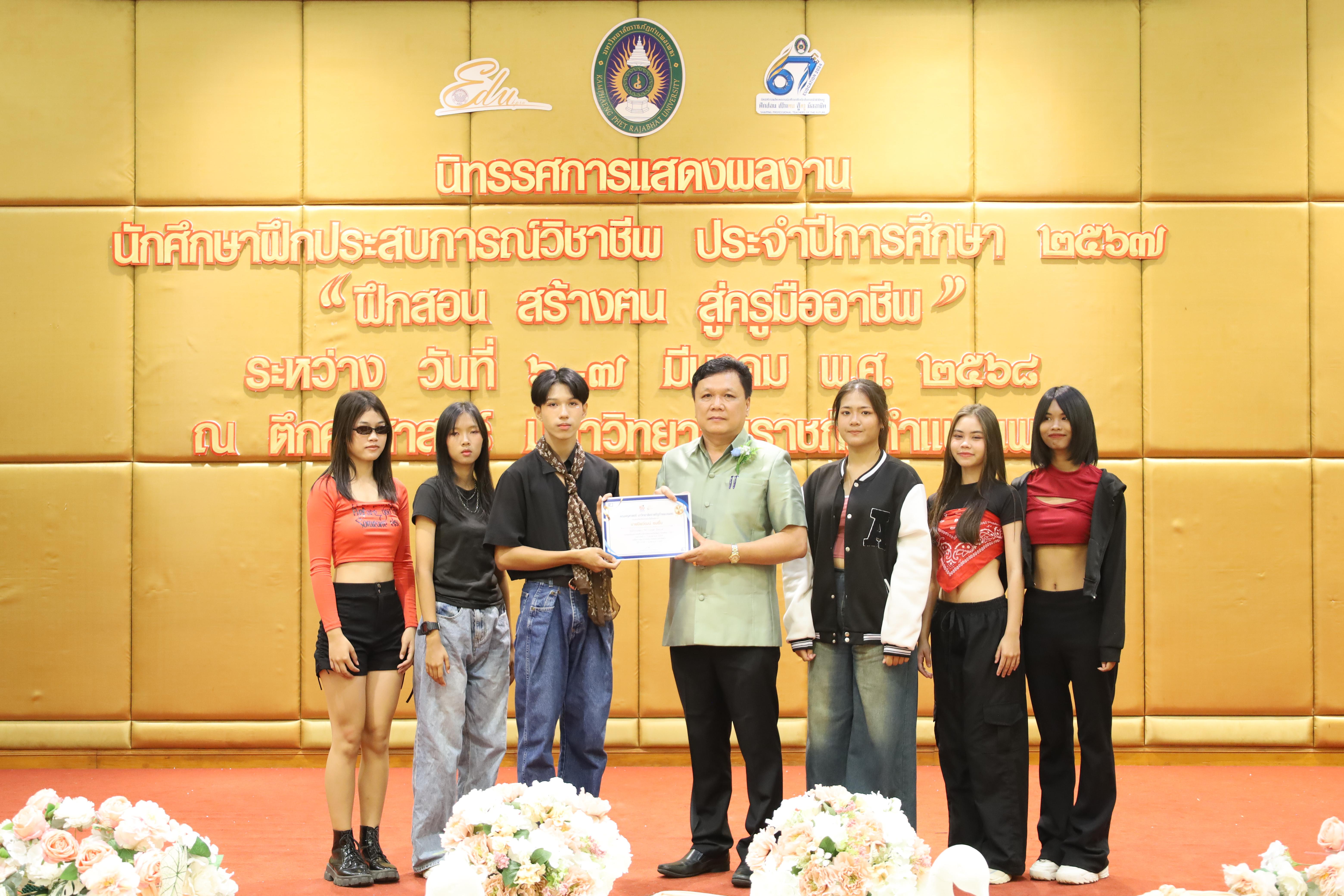 88. การเสวนาวิชาการนักศึกษาฝึกประสบการณ์วิชาชีพครู "ชีวิตฝึกสอน"