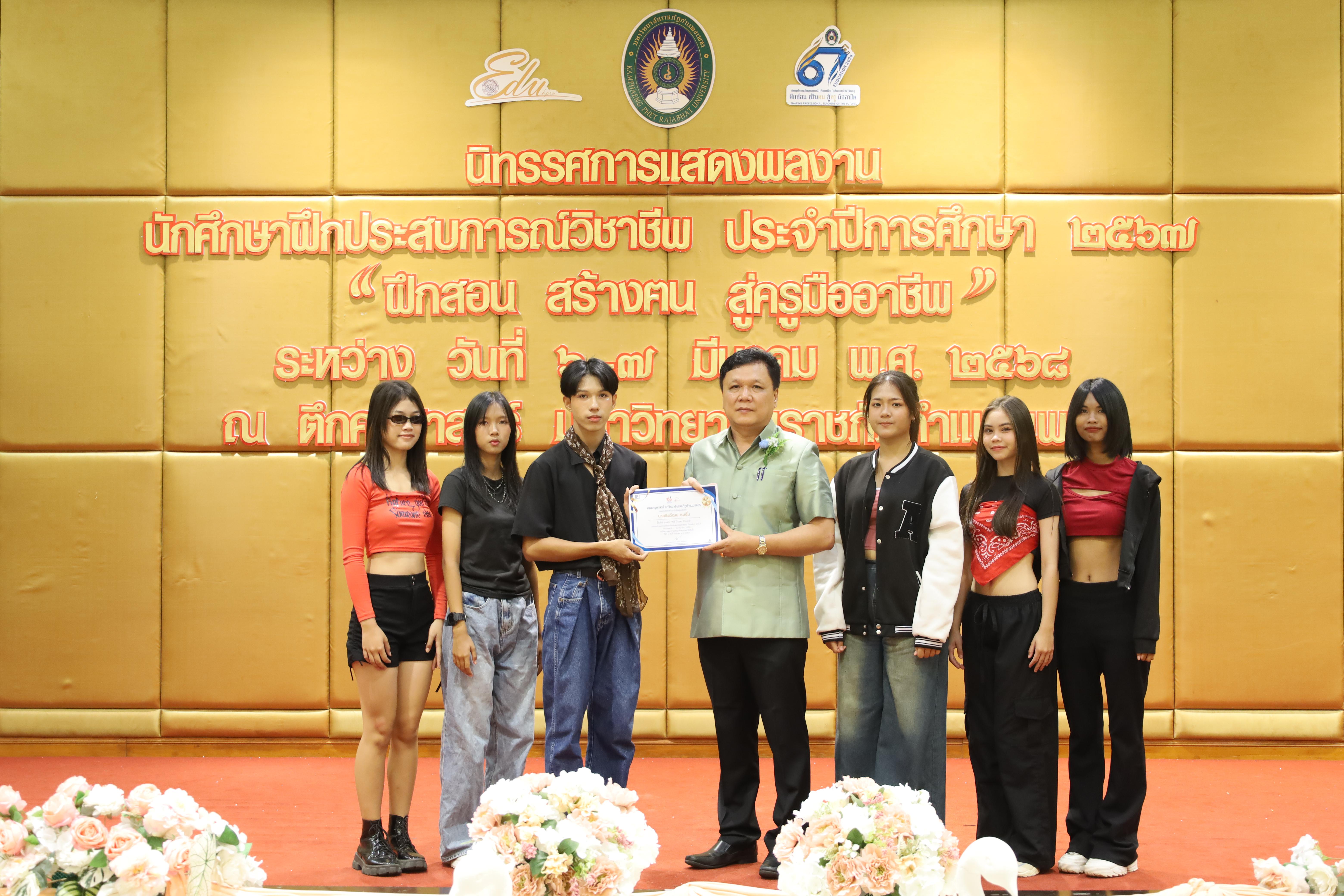 89. การเสวนาวิชาการนักศึกษาฝึกประสบการณ์วิชาชีพครู "ชีวิตฝึกสอน"
