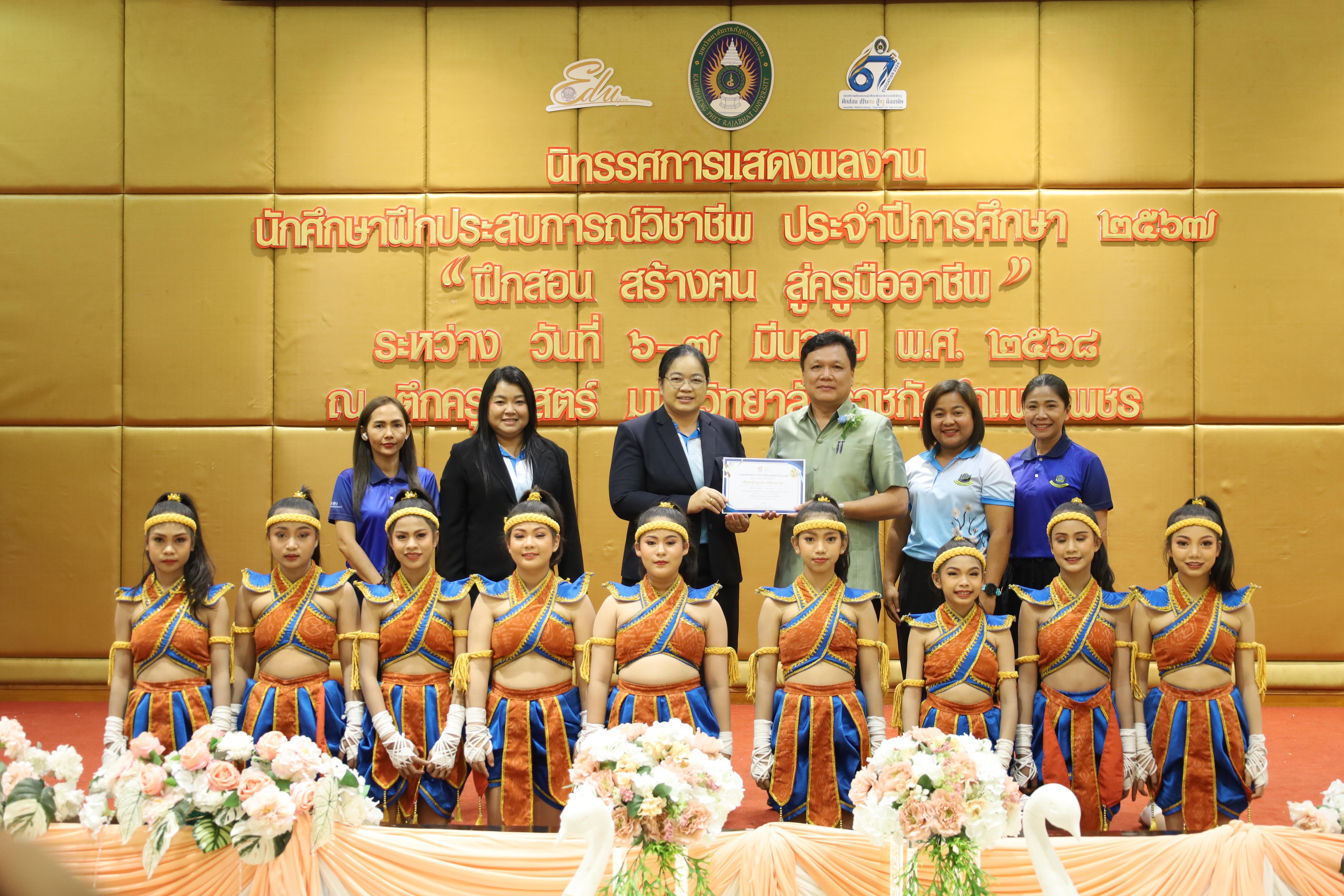 91. การเสวนาวิชาการนักศึกษาฝึกประสบการณ์วิชาชีพครู "ชีวิตฝึกสอน"