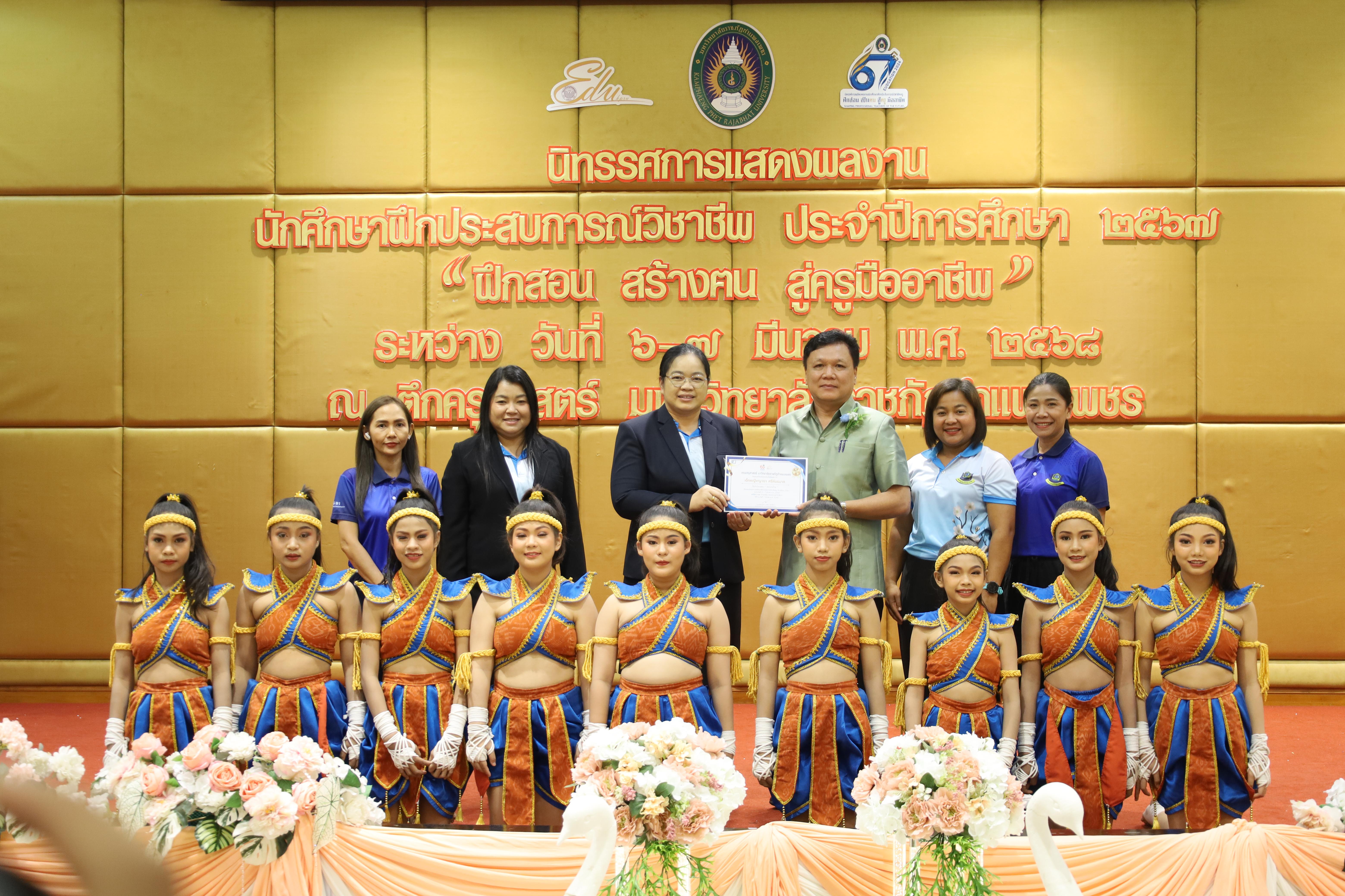 92. การเสวนาวิชาการนักศึกษาฝึกประสบการณ์วิชาชีพครู "ชีวิตฝึกสอน"