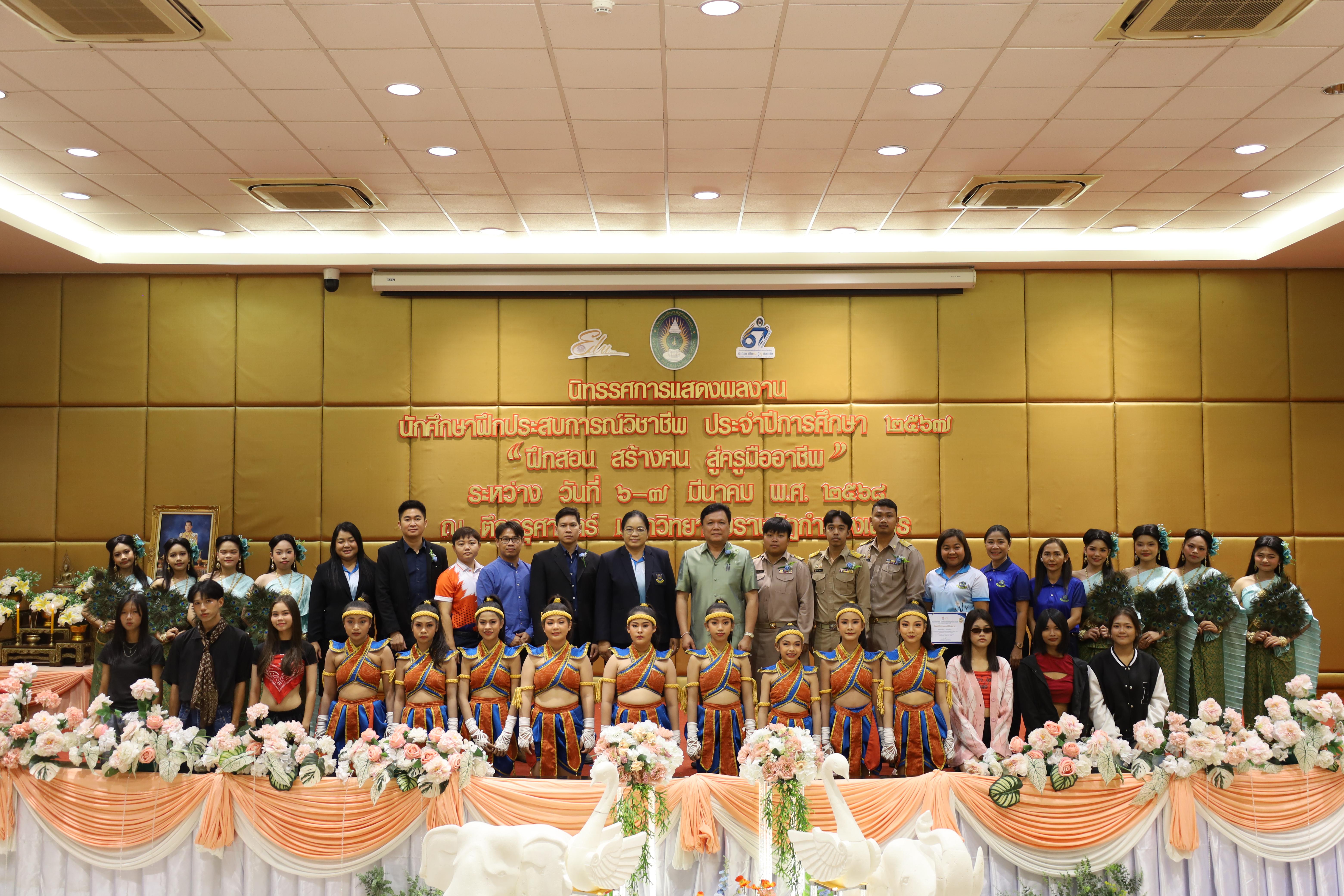 93. การเสวนาวิชาการนักศึกษาฝึกประสบการณ์วิชาชีพครู "ชีวิตฝึกสอน"