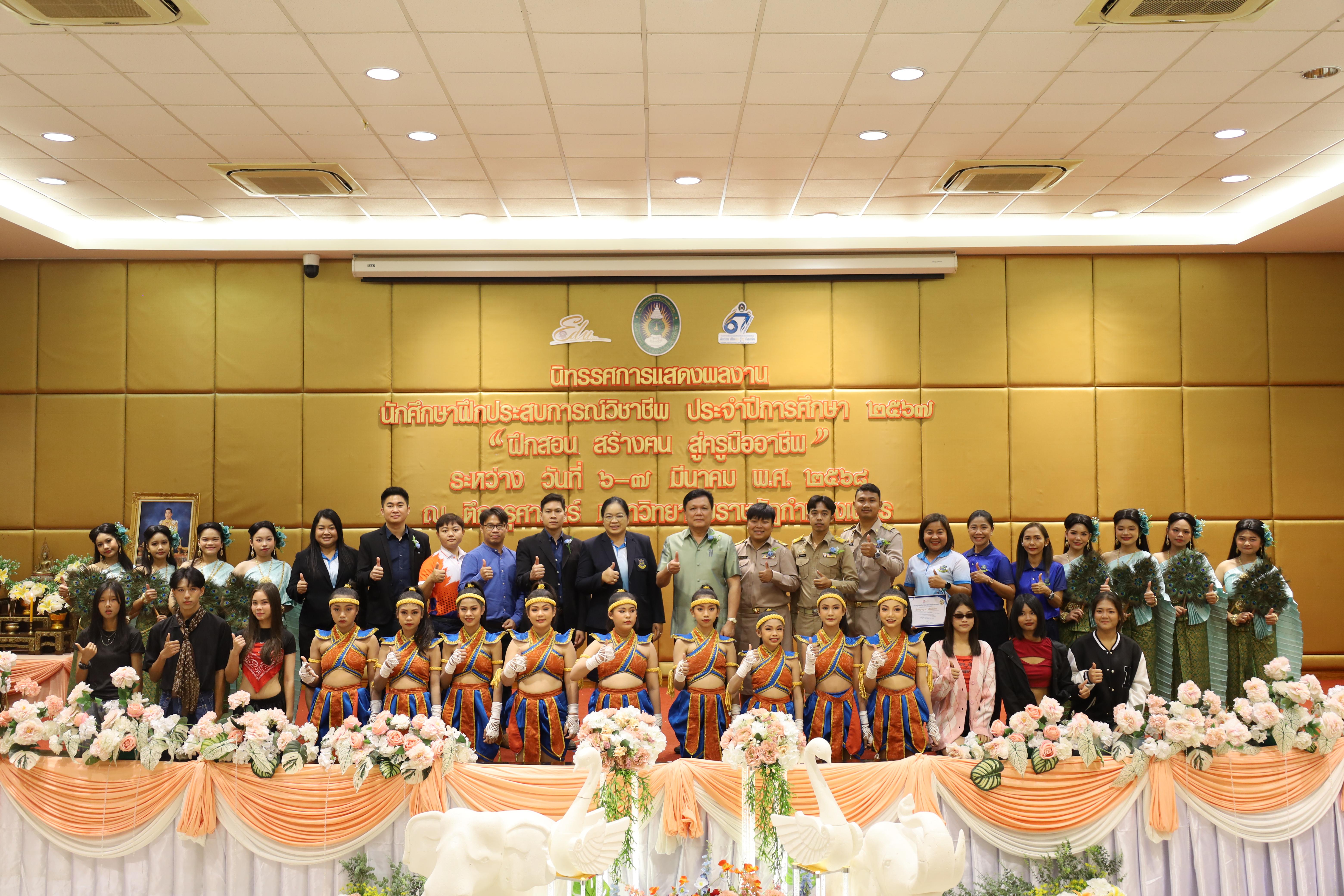 96. การเสวนาวิชาการนักศึกษาฝึกประสบการณ์วิชาชีพครู "ชีวิตฝึกสอน"