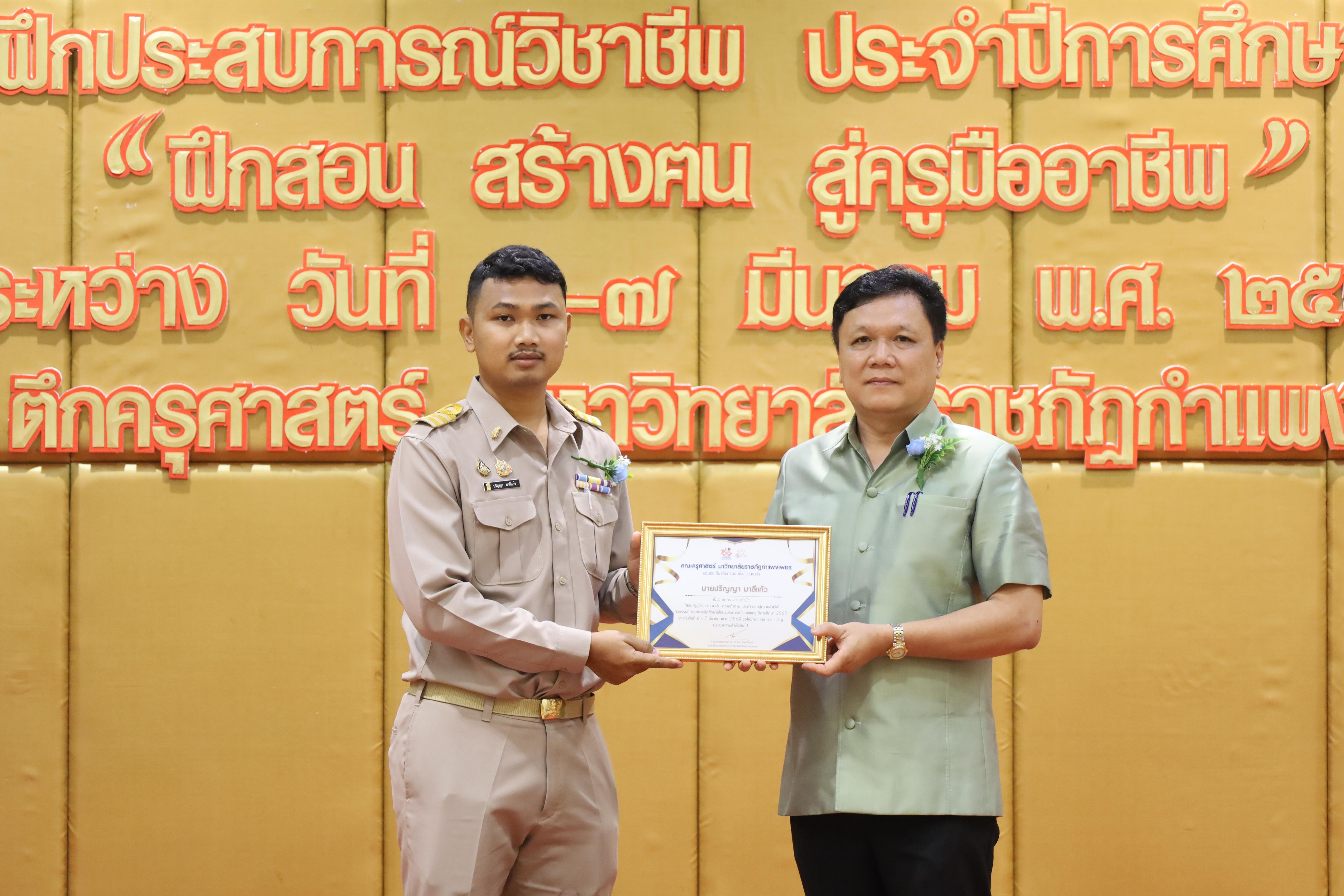 105. การเสวนาวิชาการนักศึกษาฝึกประสบการณ์วิชาชีพครู "ชีวิตฝึกสอน"
