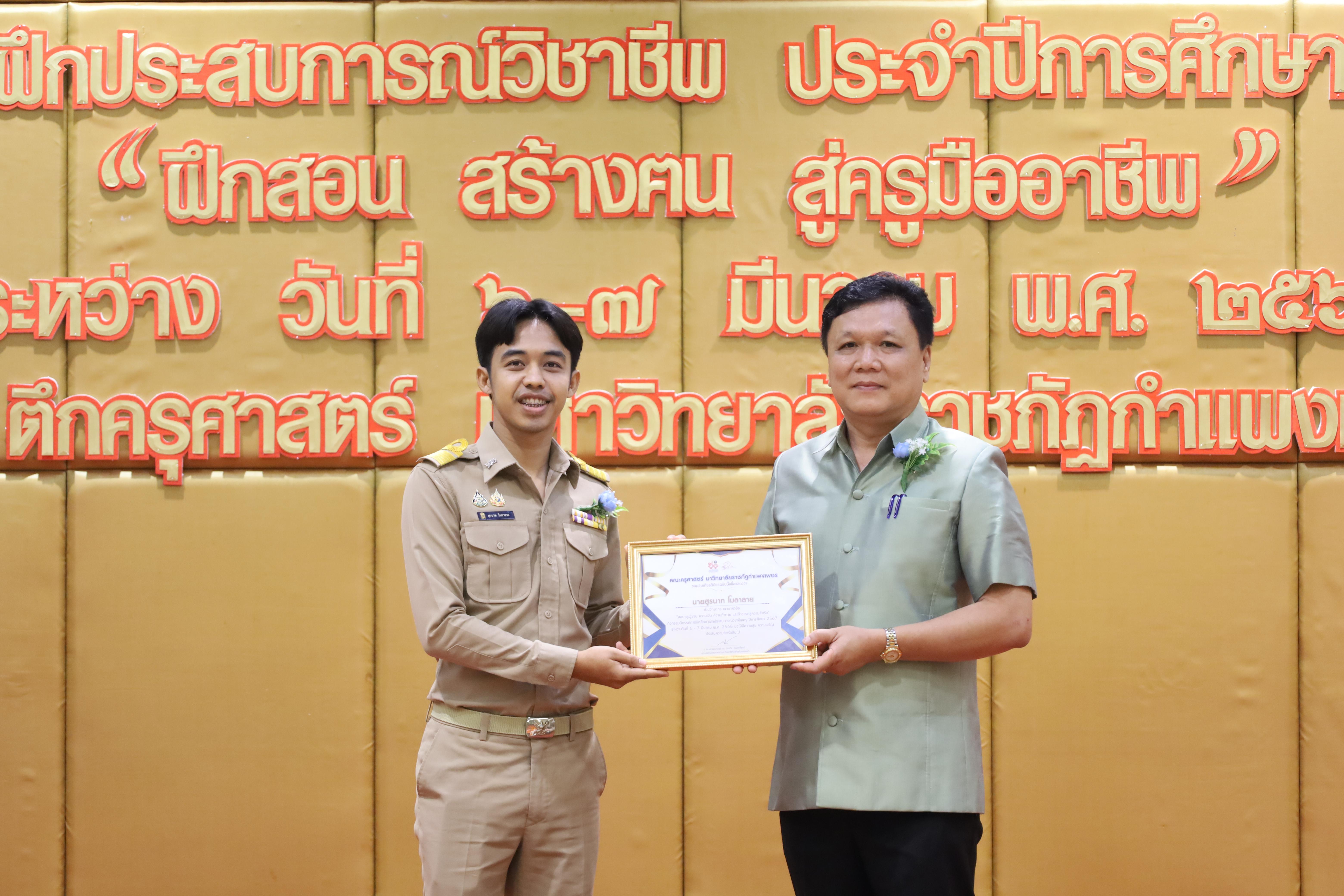 110. การเสวนาวิชาการนักศึกษาฝึกประสบการณ์วิชาชีพครู "ชีวิตฝึกสอน"