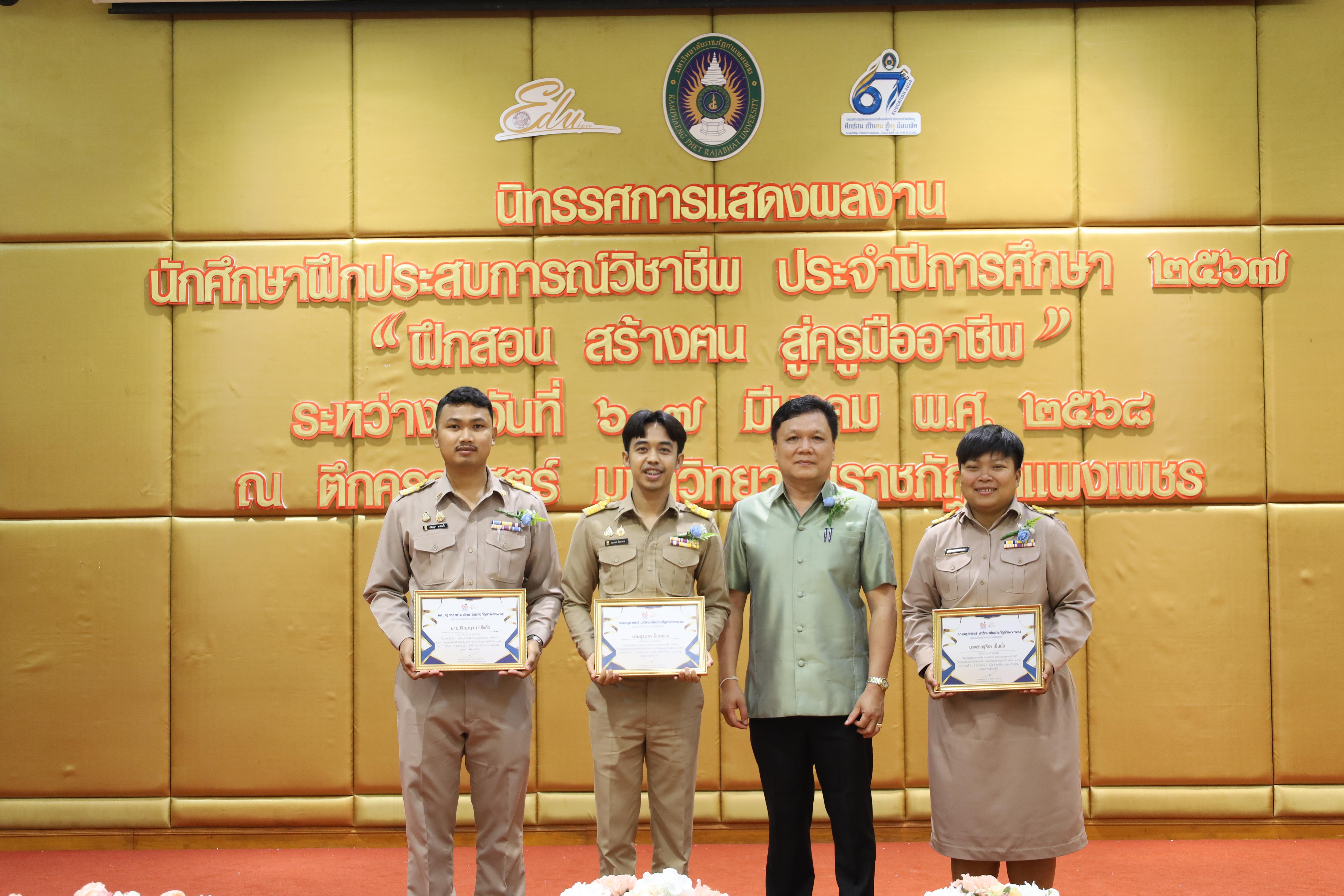 111. การเสวนาวิชาการนักศึกษาฝึกประสบการณ์วิชาชีพครู "ชีวิตฝึกสอน"