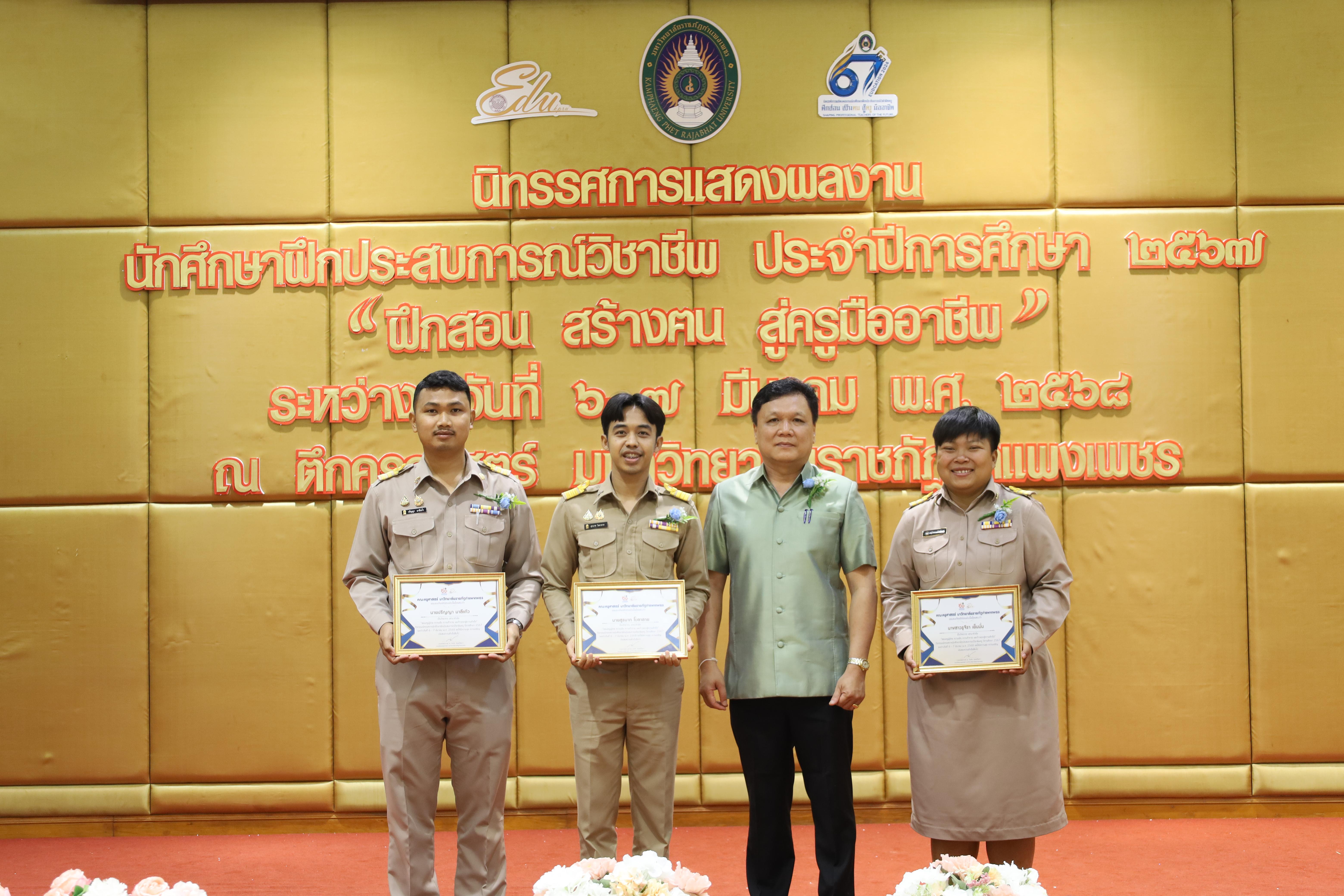 112. การเสวนาวิชาการนักศึกษาฝึกประสบการณ์วิชาชีพครู "ชีวิตฝึกสอน"