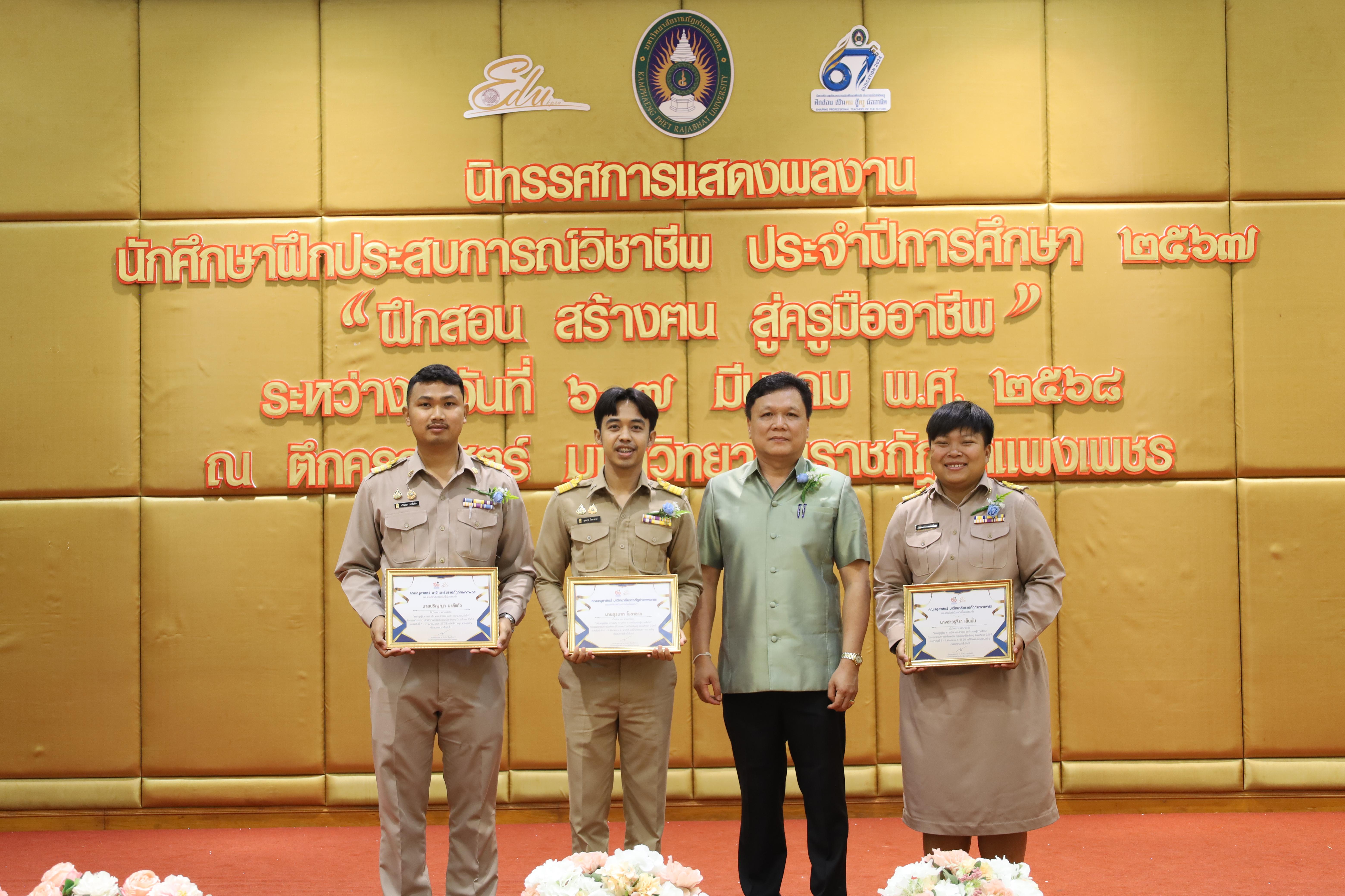 113. การเสวนาวิชาการนักศึกษาฝึกประสบการณ์วิชาชีพครู "ชีวิตฝึกสอน"