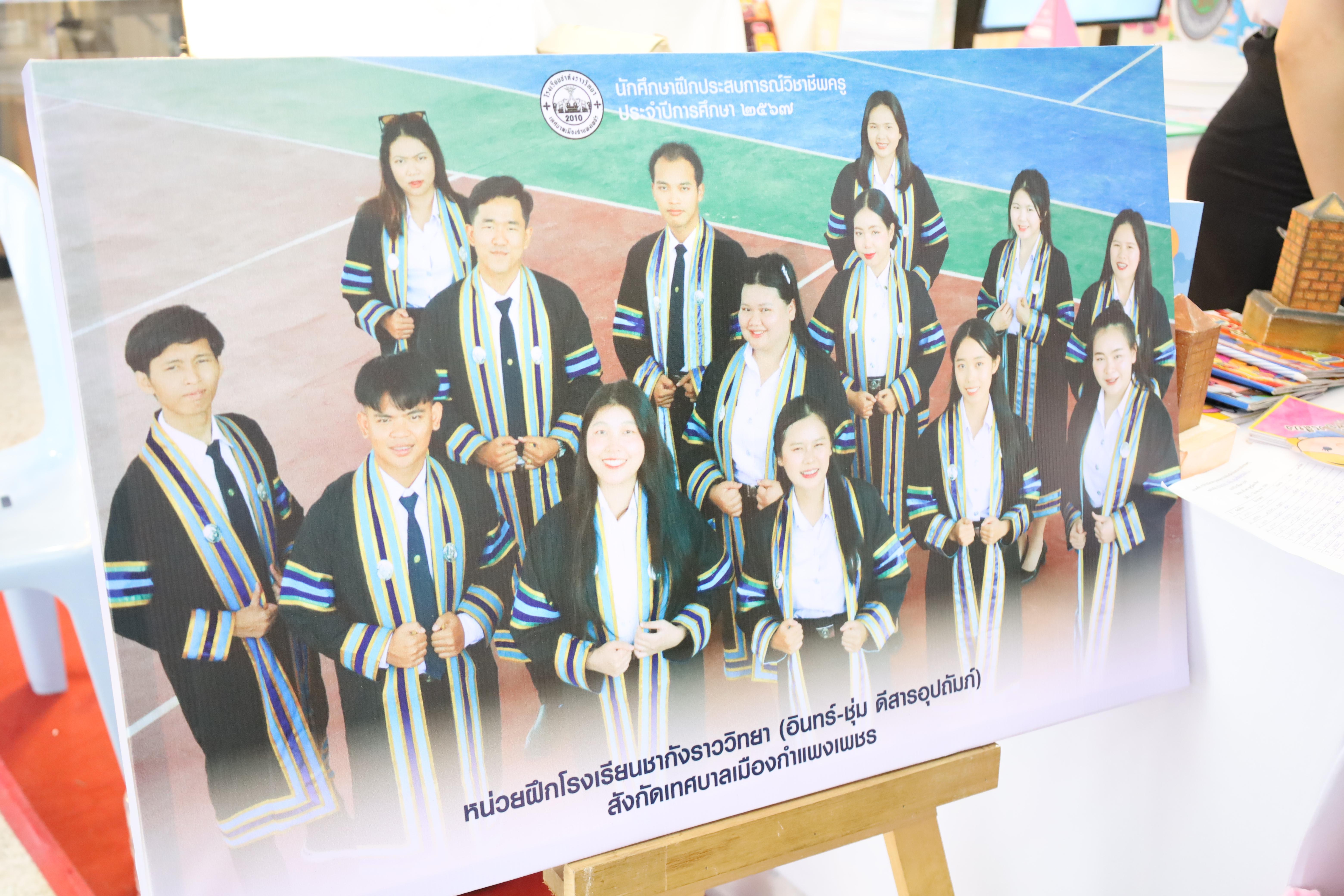 54. นิทรรศการนักศึกษาฝึกประสบการณ์วิชาชีพครู ประจำปีการศึกษา2567