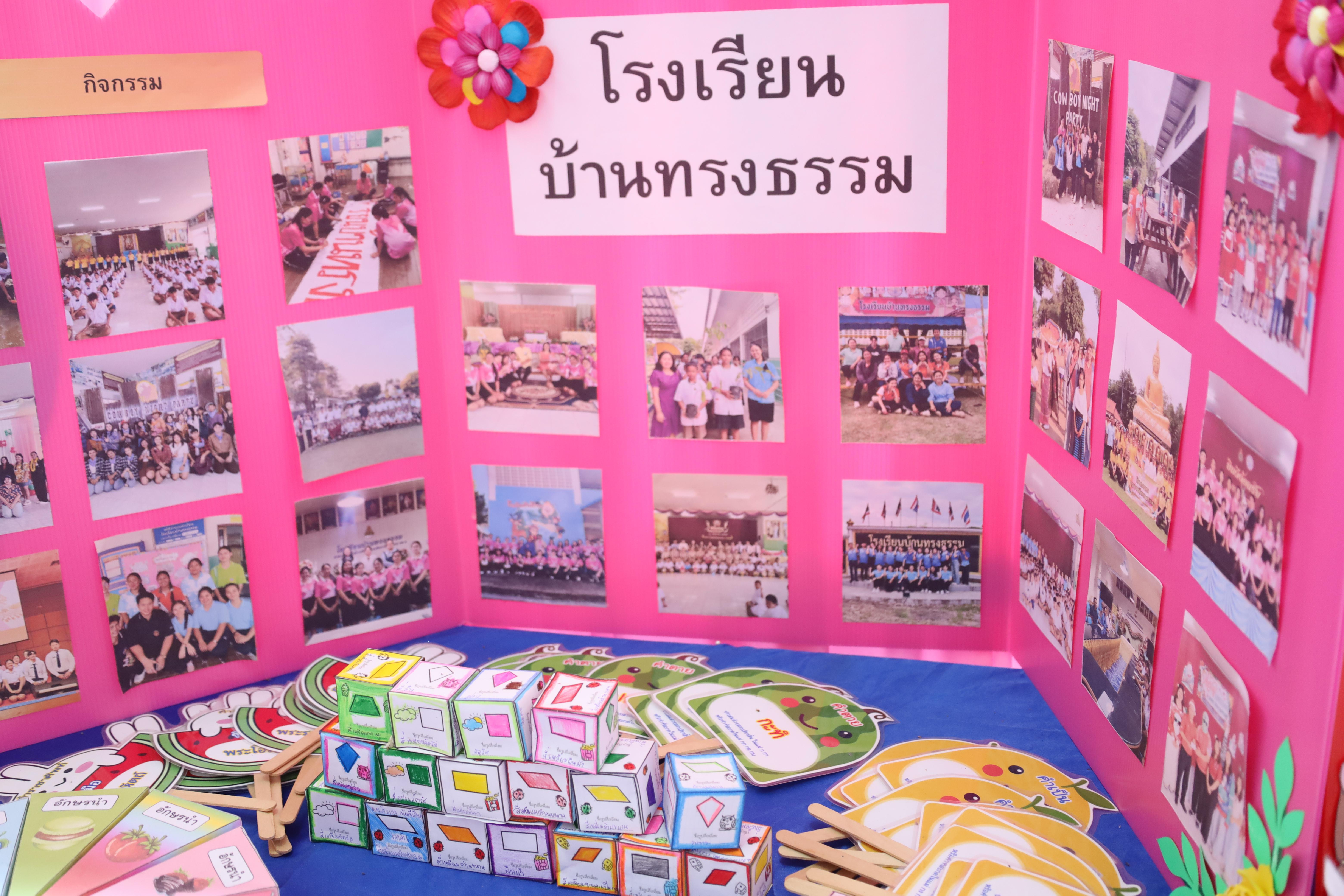 170. นิทรรศการนักศึกษาฝึกประสบการณ์วิชาชีพครู ประจำปีการศึกษา2567