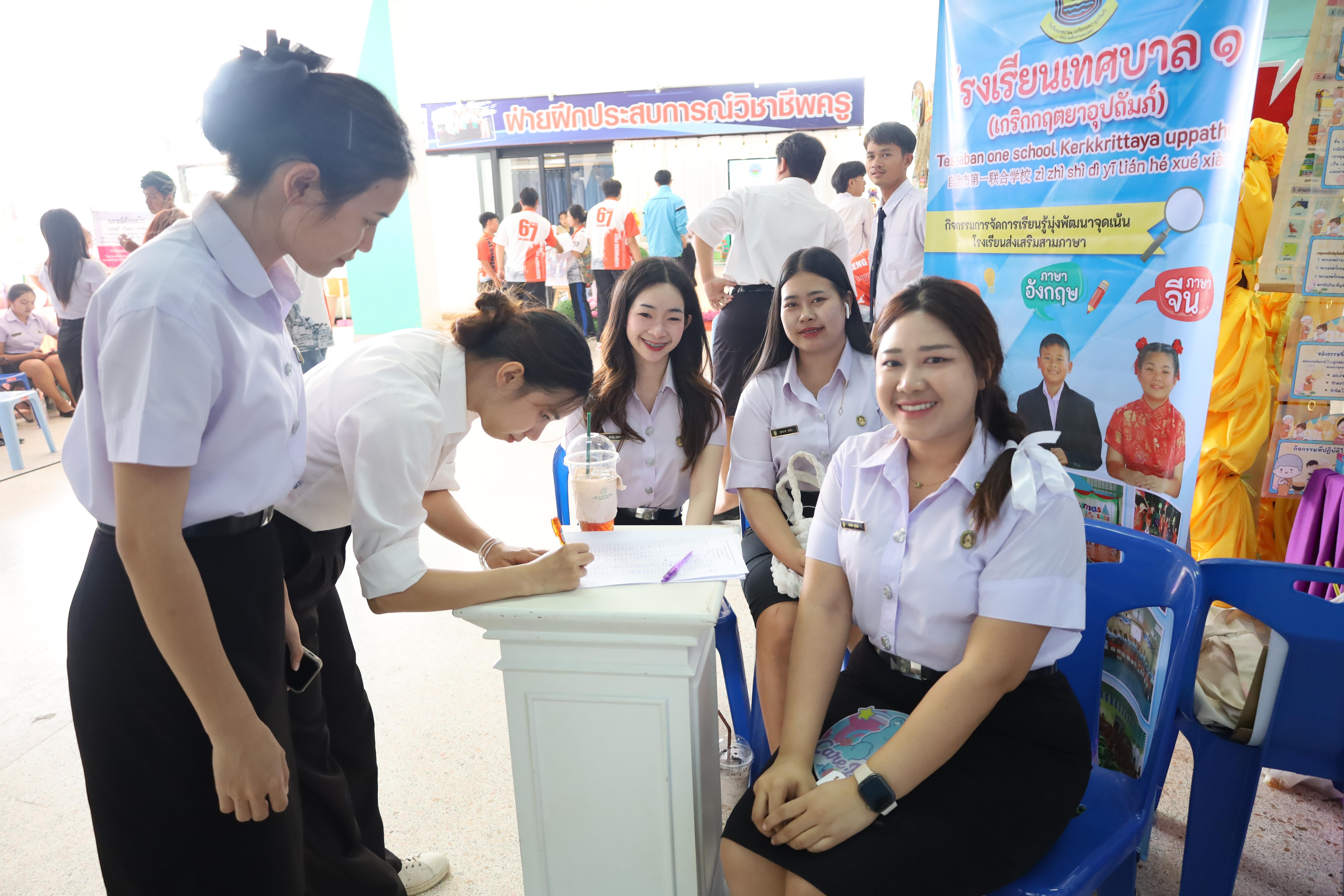 219. นิทรรศการนักศึกษาฝึกประสบการณ์วิชาชีพครู ประจำปีการศึกษา2567