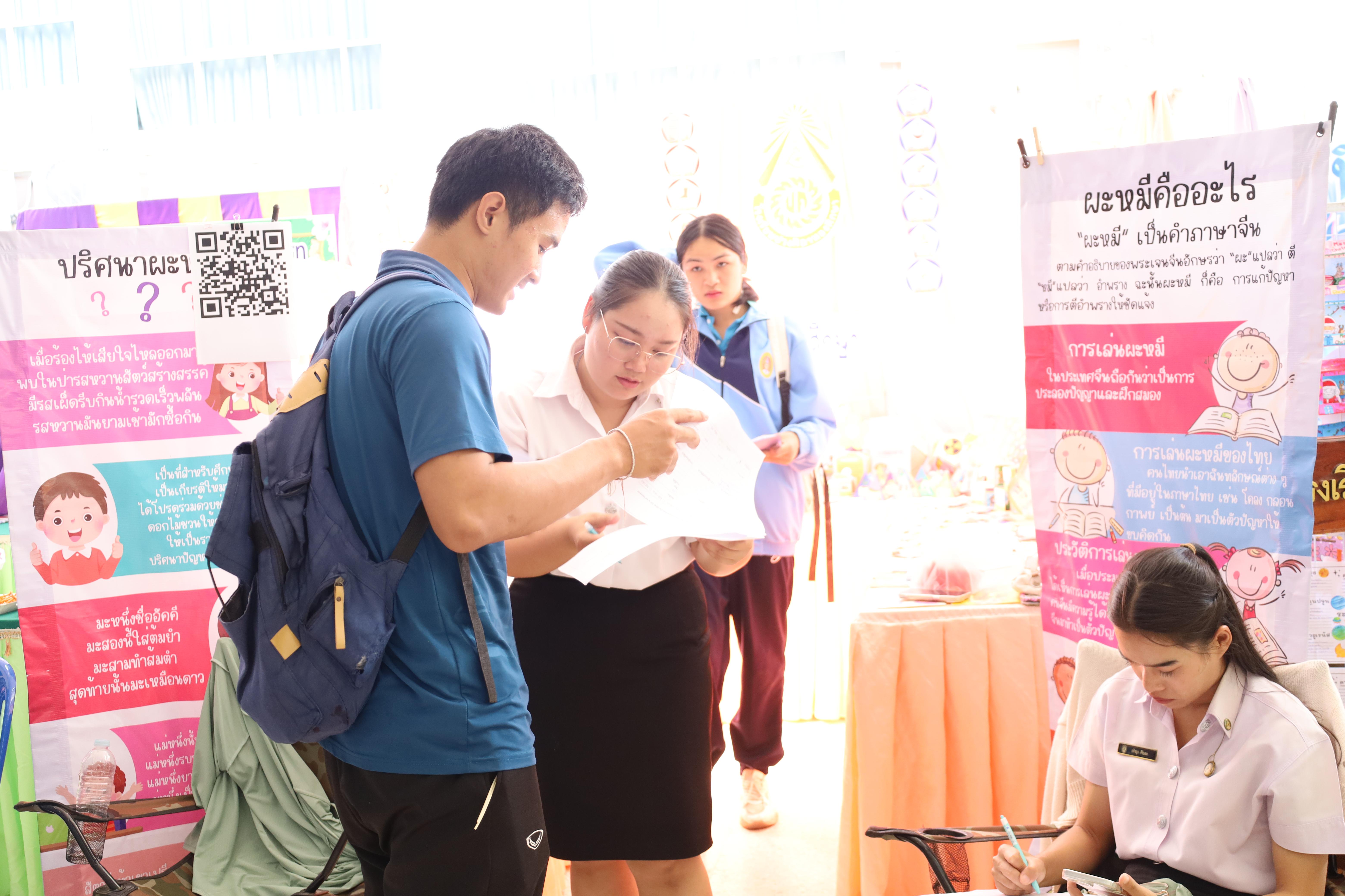 228. นิทรรศการนักศึกษาฝึกประสบการณ์วิชาชีพครู ประจำปีการศึกษา2567