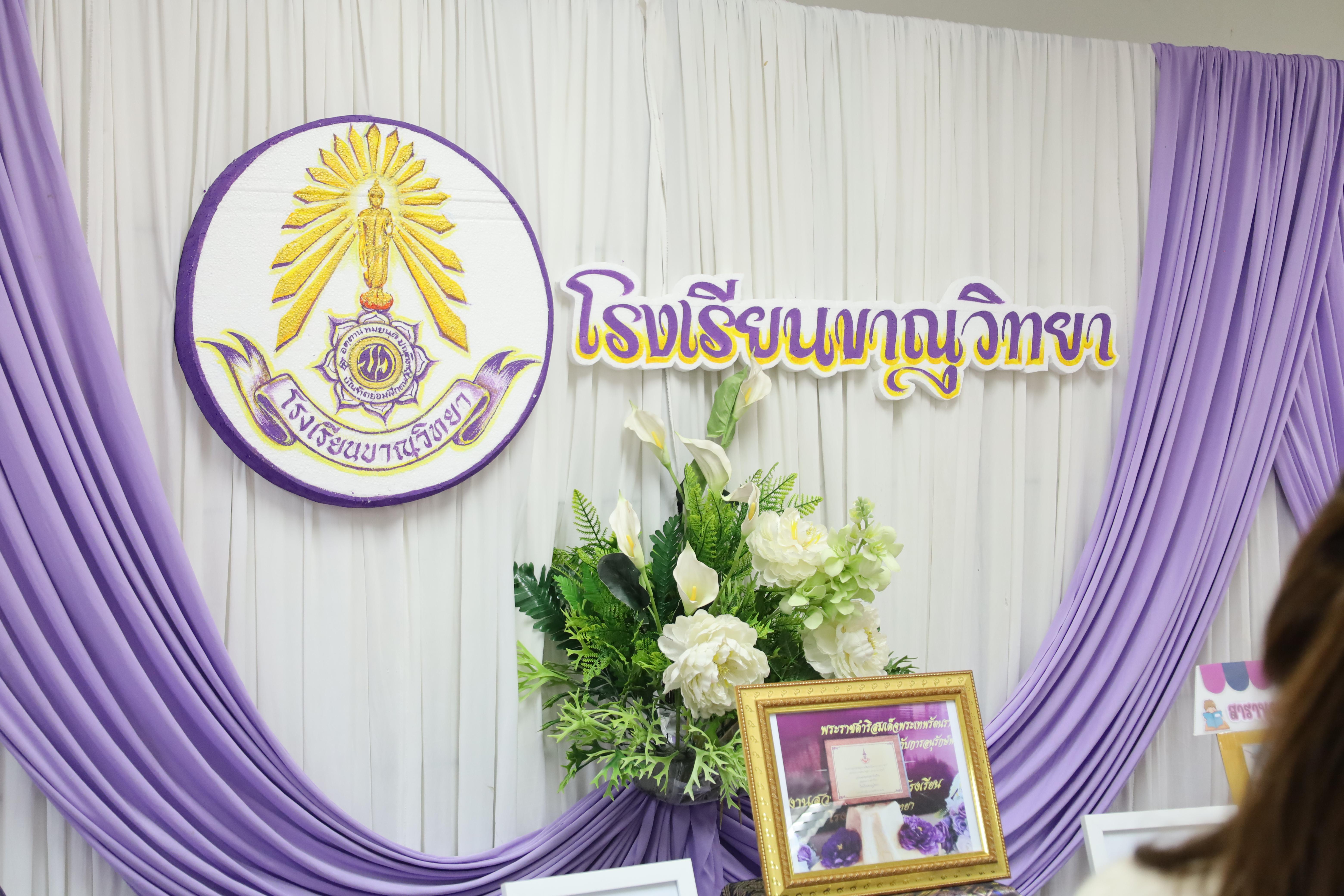 263. นิทรรศการนักศึกษาฝึกประสบการณ์วิชาชีพครู ประจำปีการศึกษา2567