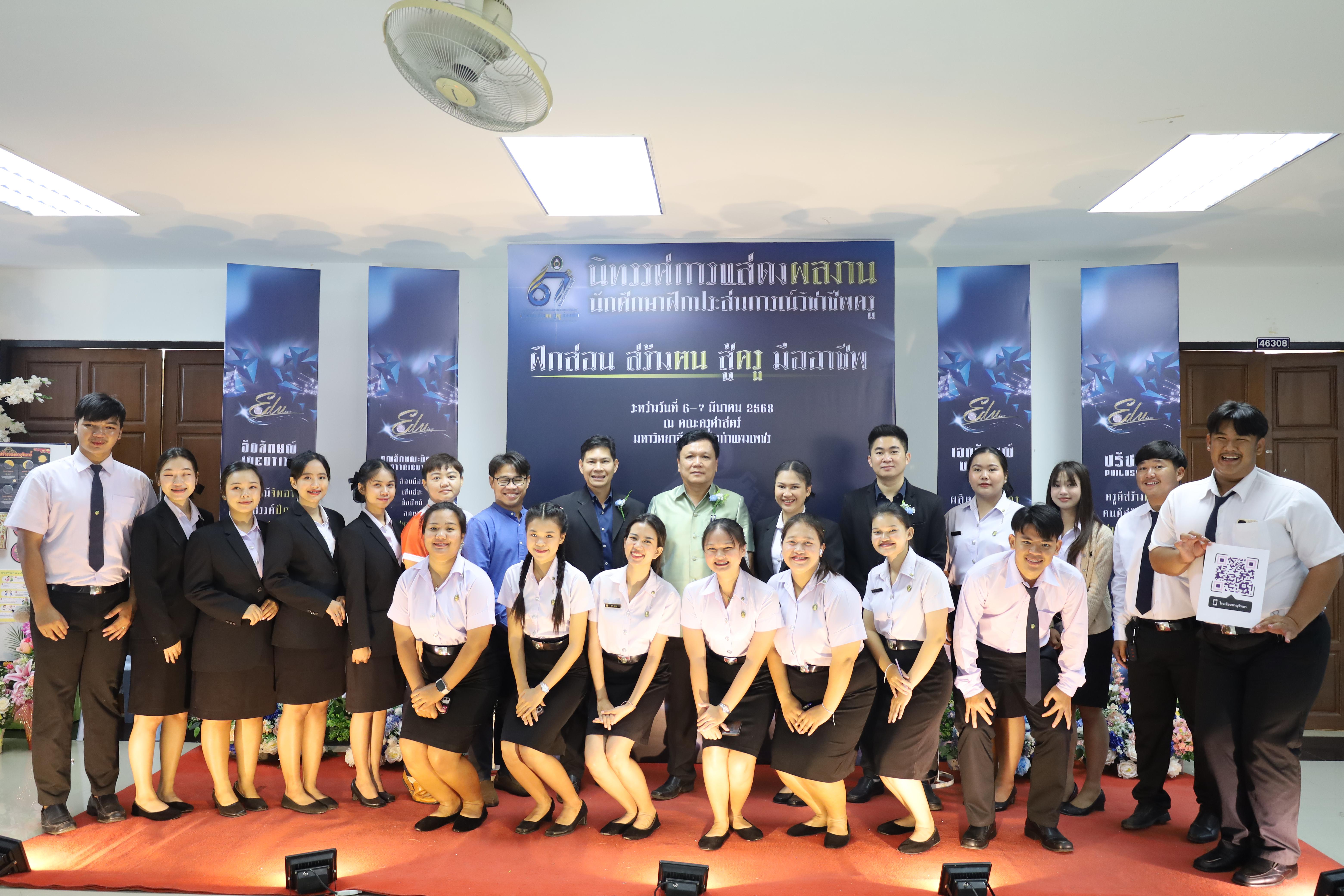 271. นิทรรศการนักศึกษาฝึกประสบการณ์วิชาชีพครู ประจำปีการศึกษา2567