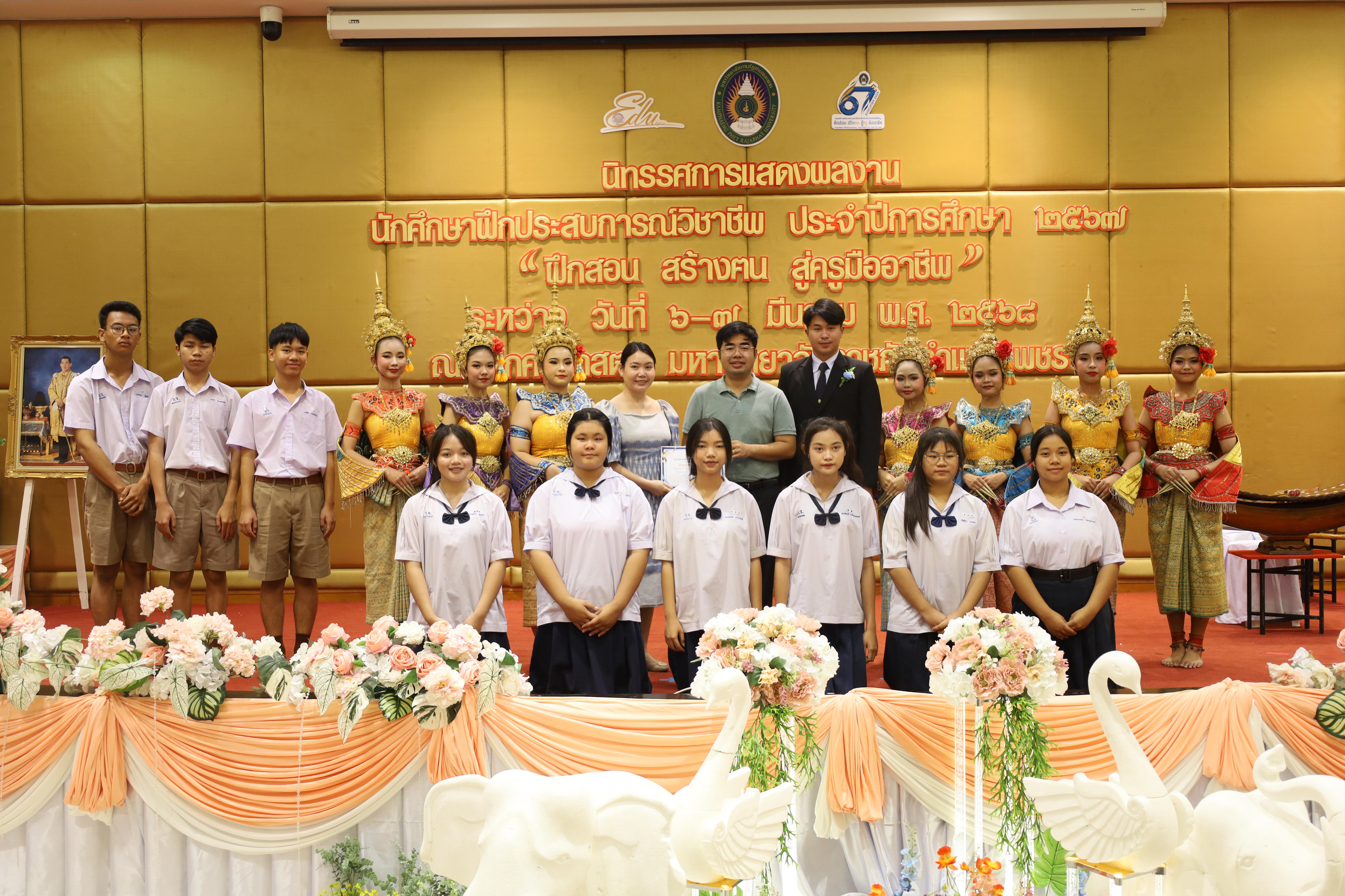 2. การเสวนาวิชาการสอบครูผู้ช่วย "ชีวิตฝึกสอน"