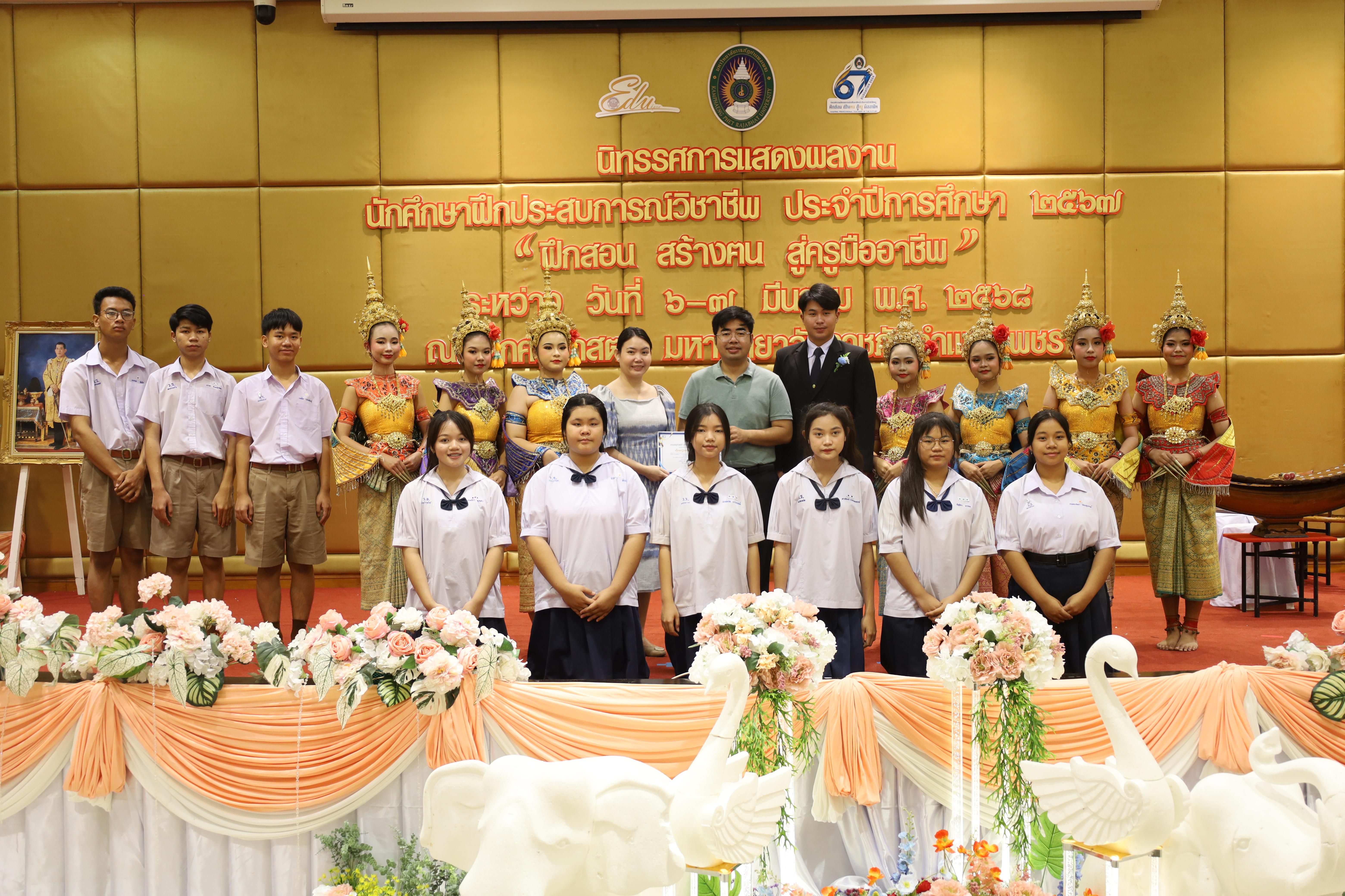 1. การเสวนาวิชาการสอบครูผู้ช่วย "ชีวิตฝึกสอน"